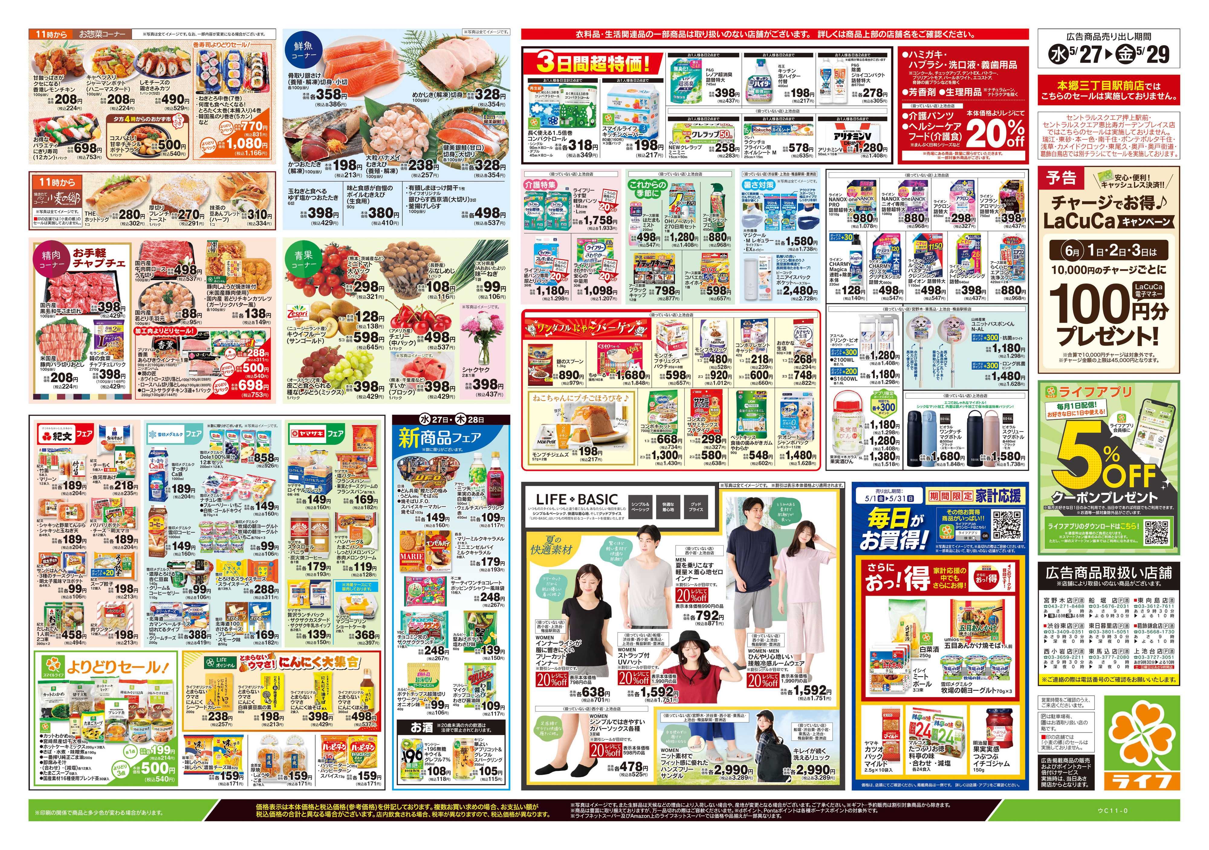 ライフ 5/27号　とことん旬！アスパラ