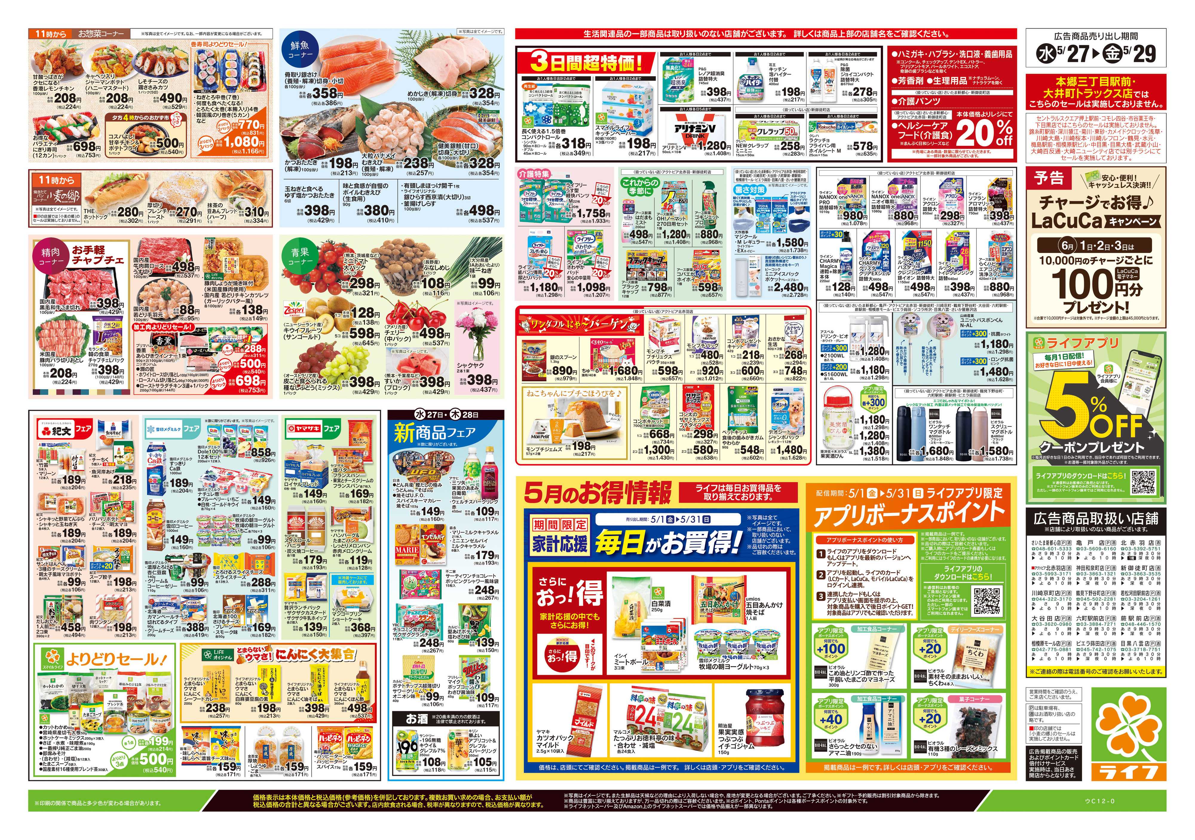 ライフ 5/27号　とことん旬！アスパラ