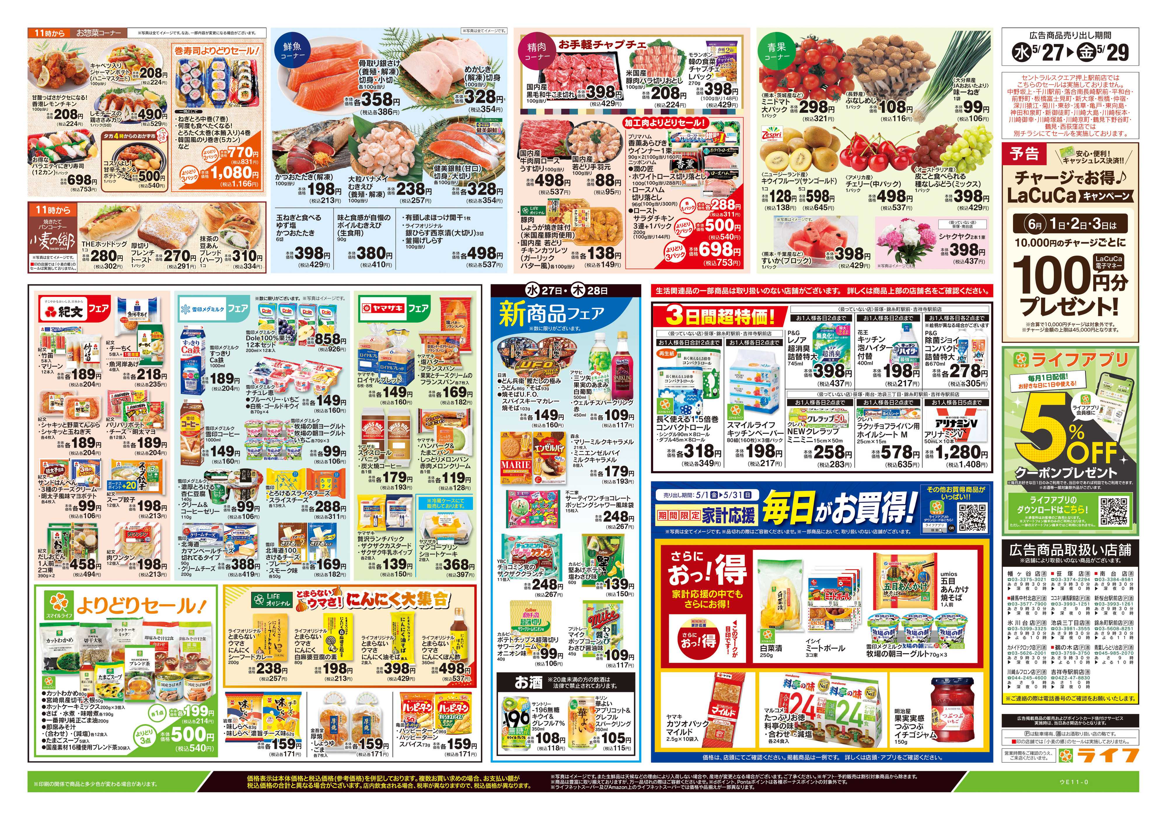 ライフ 5/27号　とことん旬！アスパラ