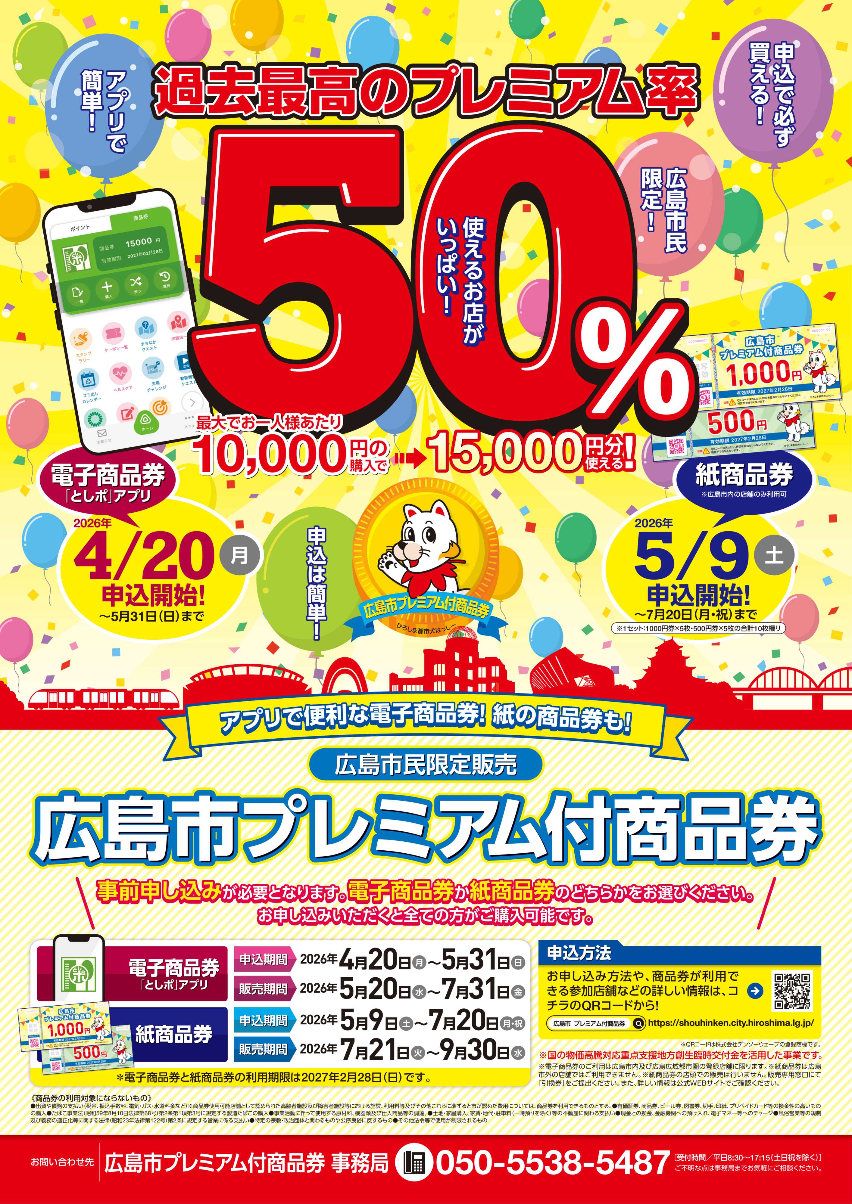 手芸マキ 広島市プレミアム付商品券ご利用いただけます！