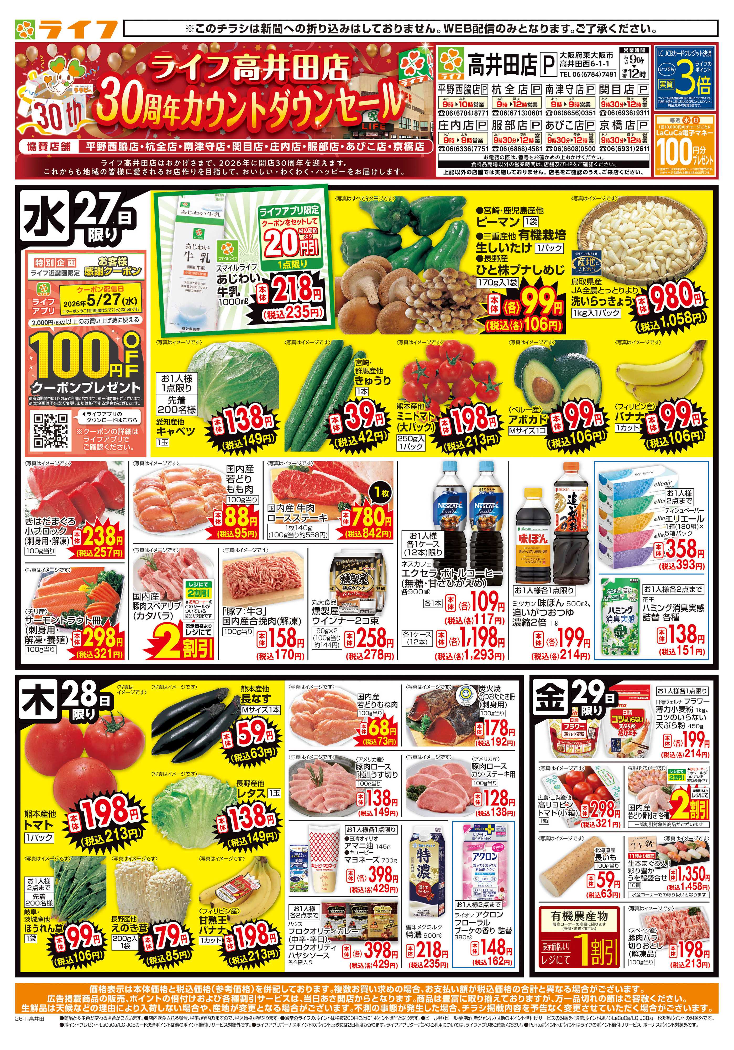 ライフ ライフの日替わりお得市