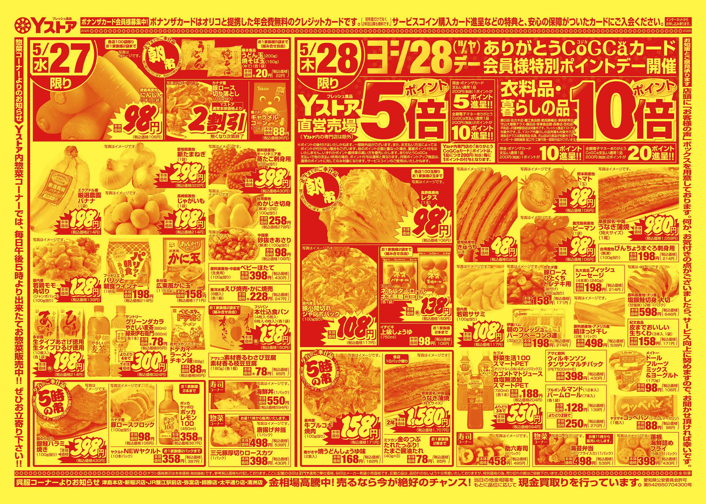 ヨシヅヤ JR蟹江駅前店の最新チラシ・セール情報 | クラシルチラシ