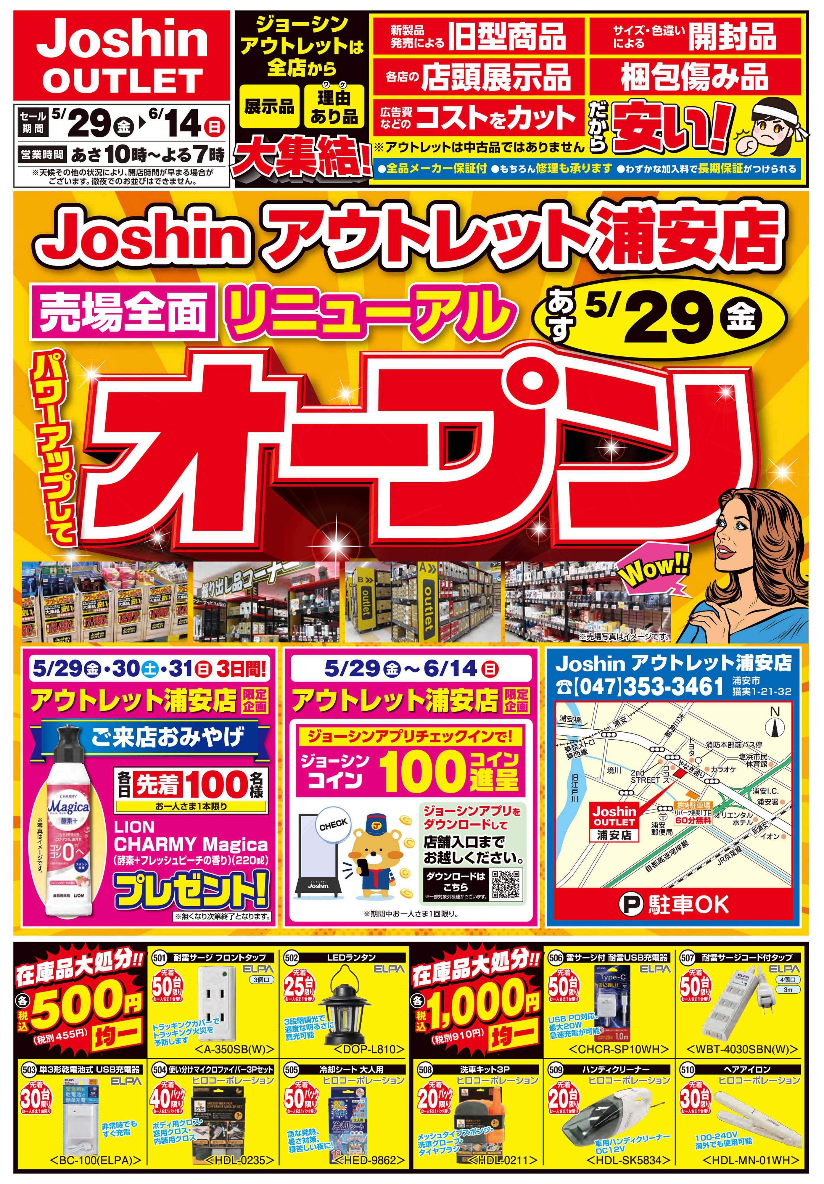 Joshin 売場全面リニューアル！パワーアップしてオープン