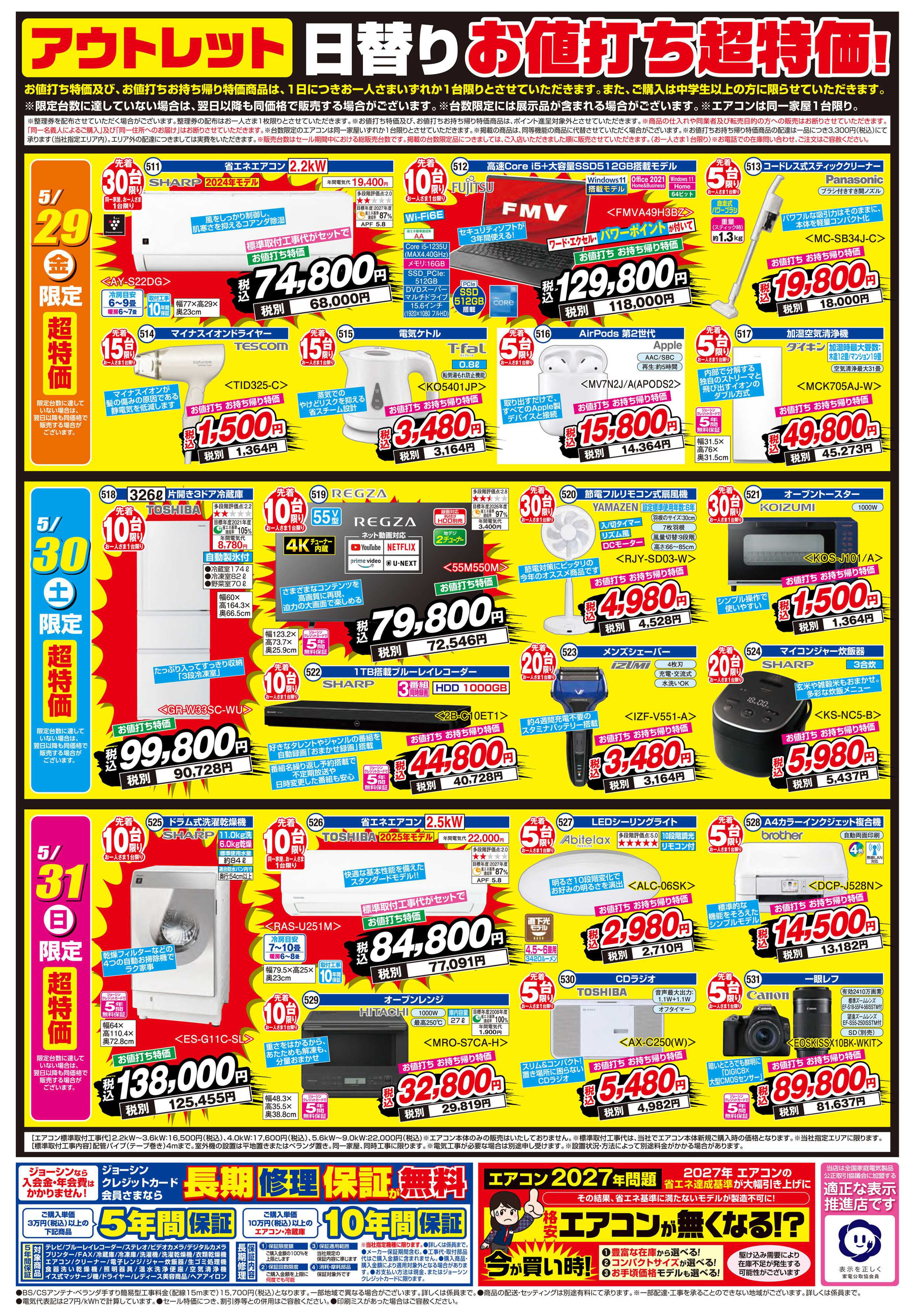Joshin 売場全面リニューアル！パワーアップしてオープン