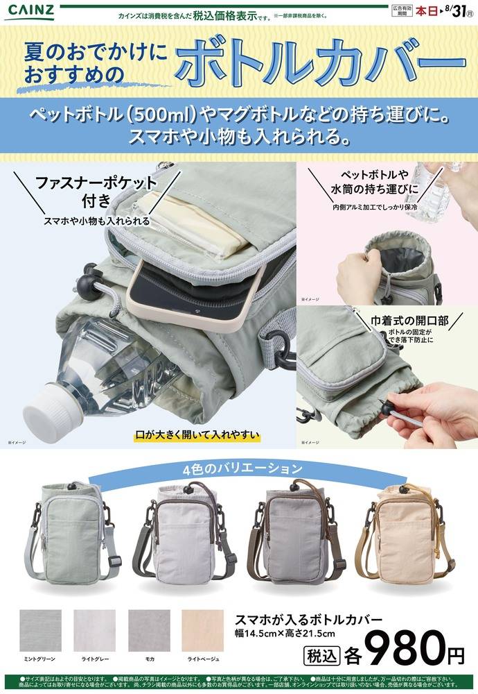 カインズ 富士宮店の最新チラシ・セール情報 | クラシルチラシ