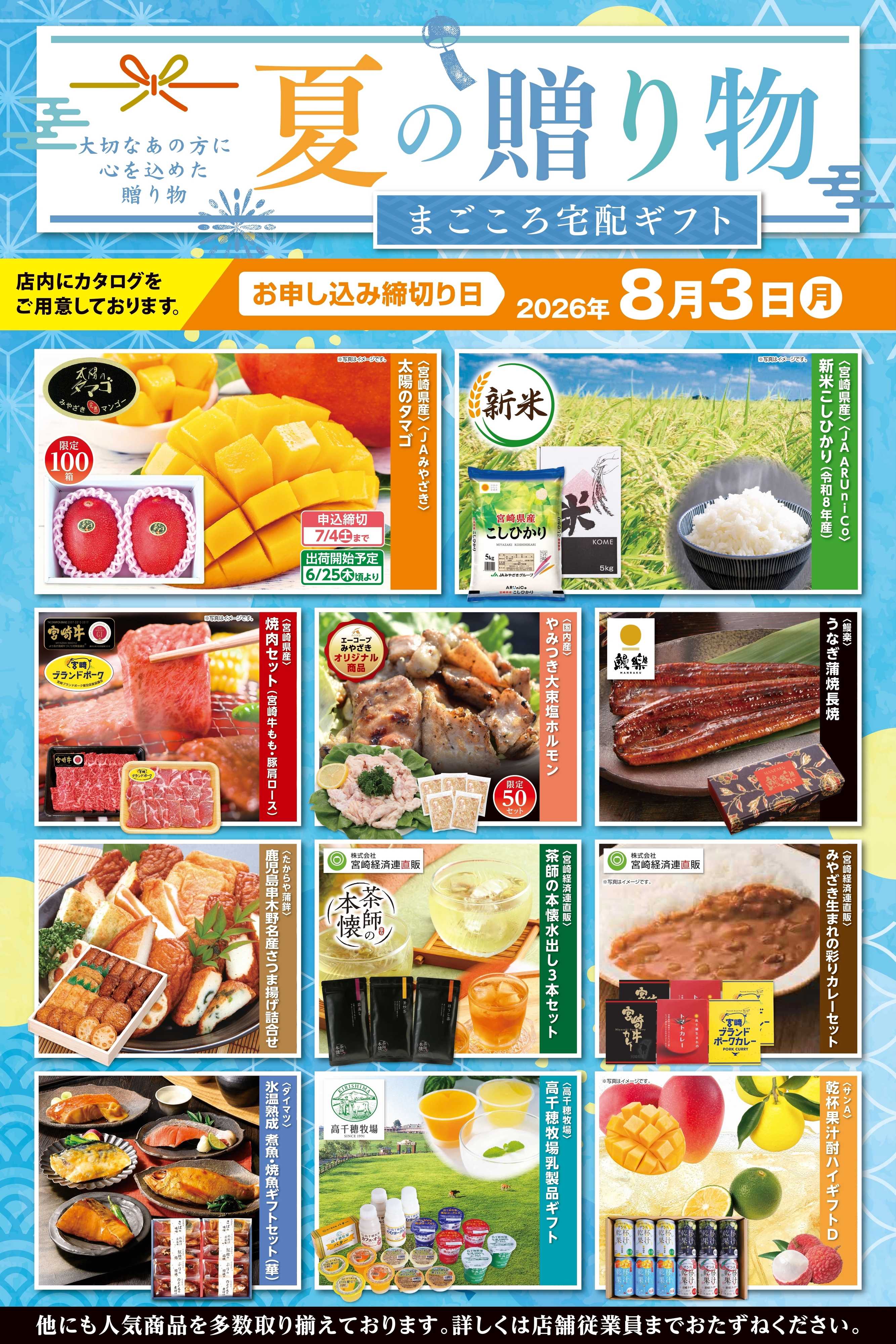 Aコープ 2026夏ギフト