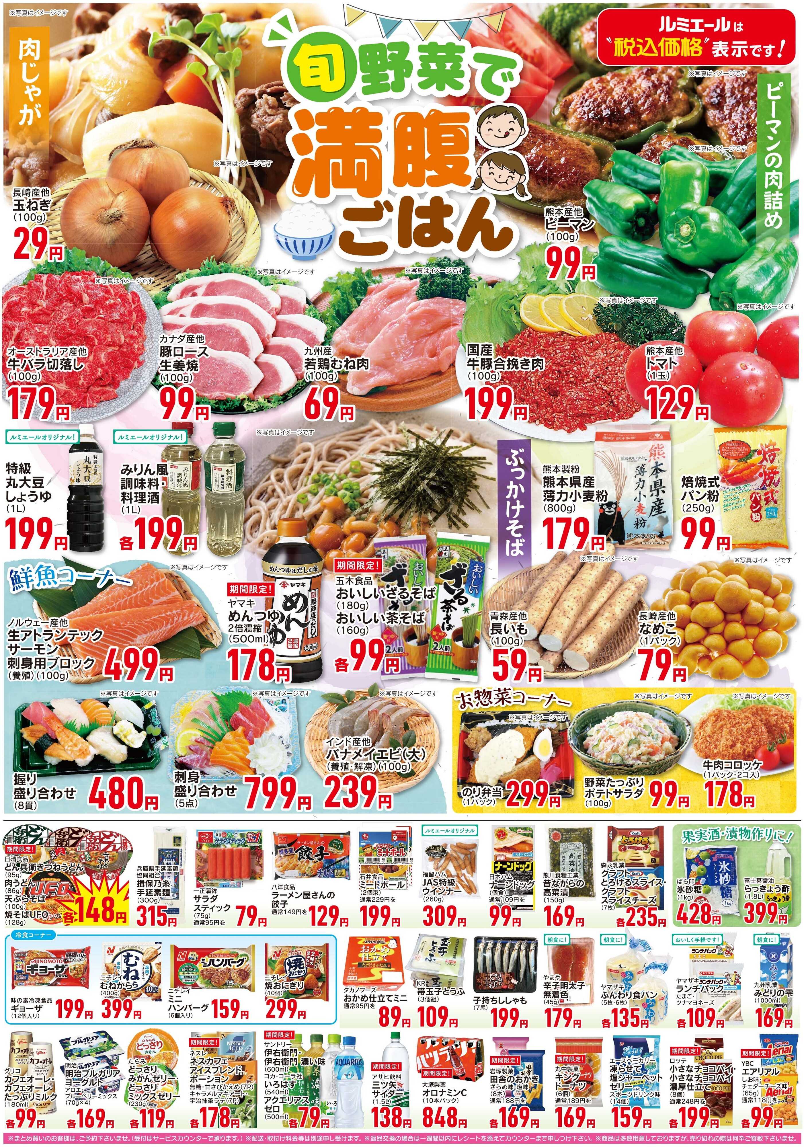 ルミエール 梅雨入り準備（チラシ期間26/5/27-6/1）
