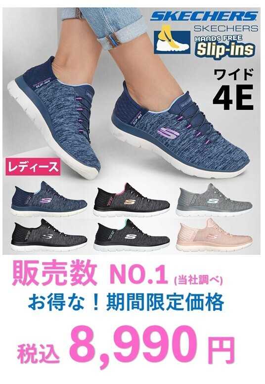 Parade SKECHERS人気モデルが期間限定8990円‼（税込）
