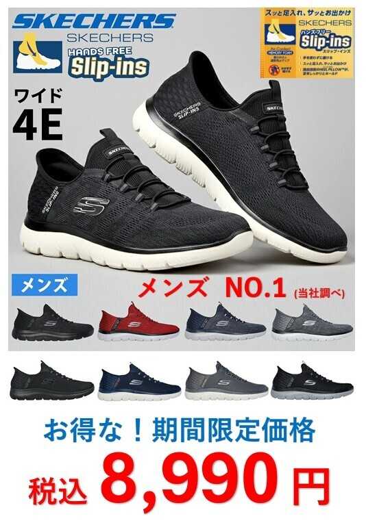 Parade SKECHERS人気モデルが期間限定8990円‼（税込）