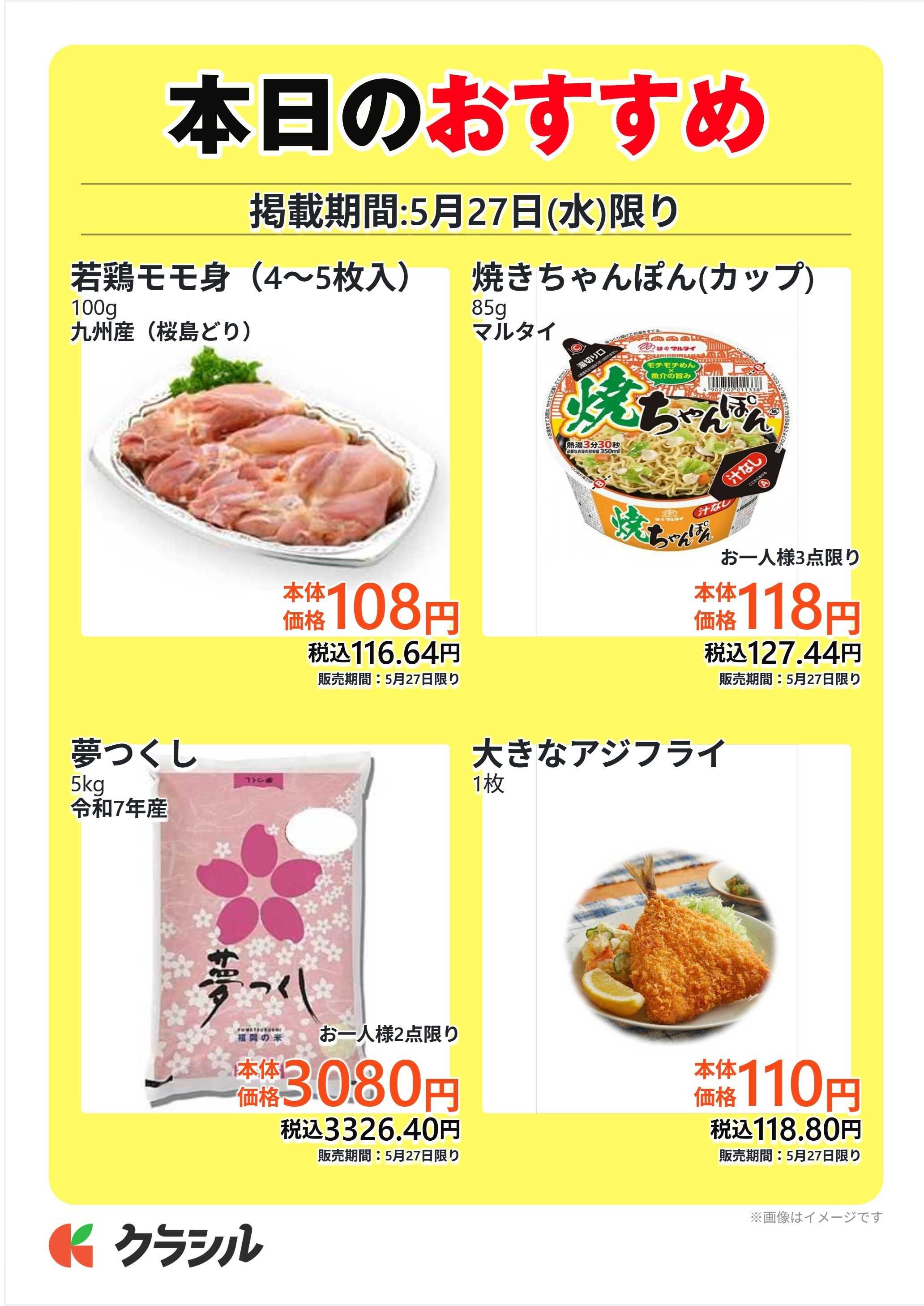 サトー食鮮館 本日のおすすめ