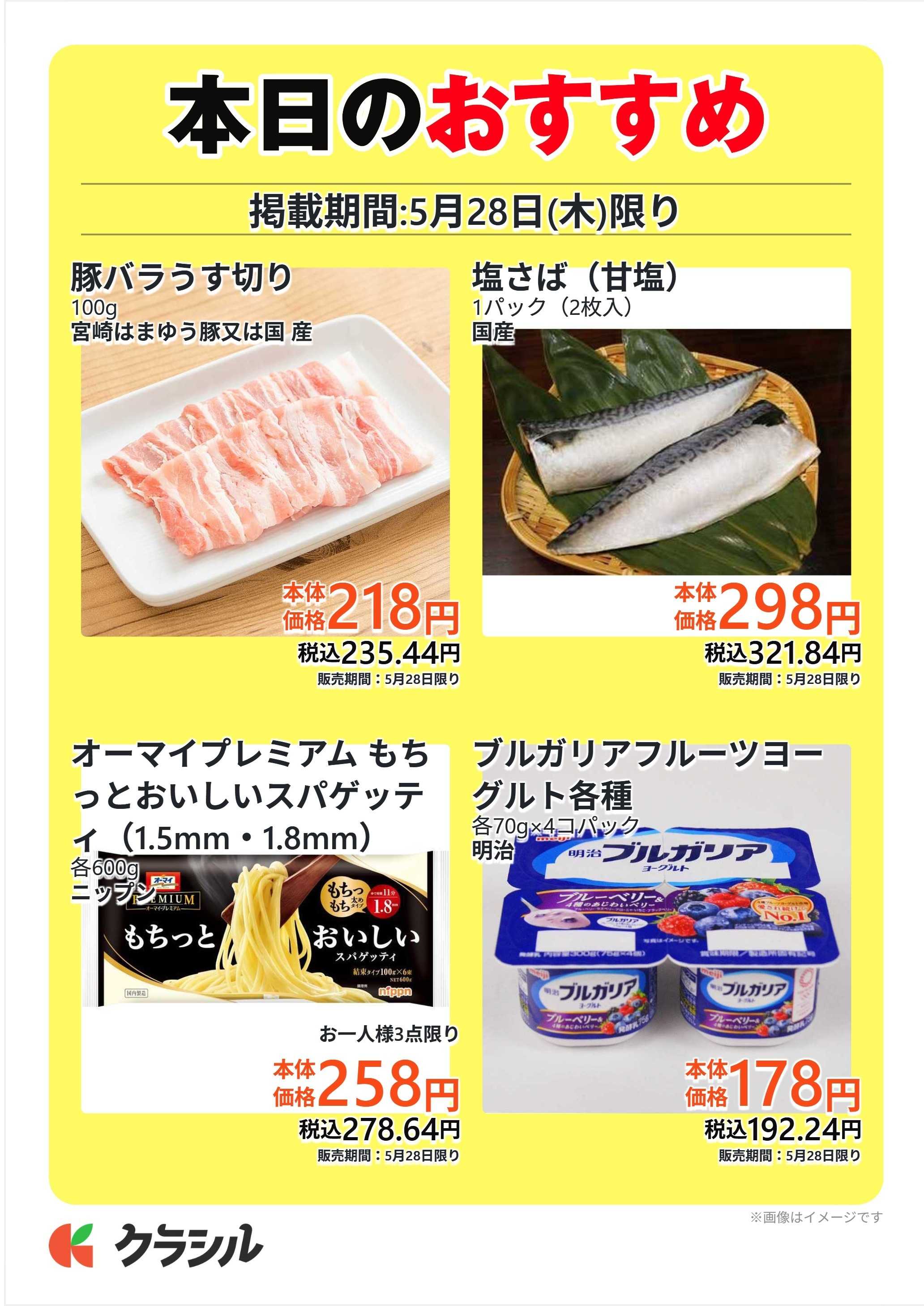 サトー食鮮館 本日のおすすめ