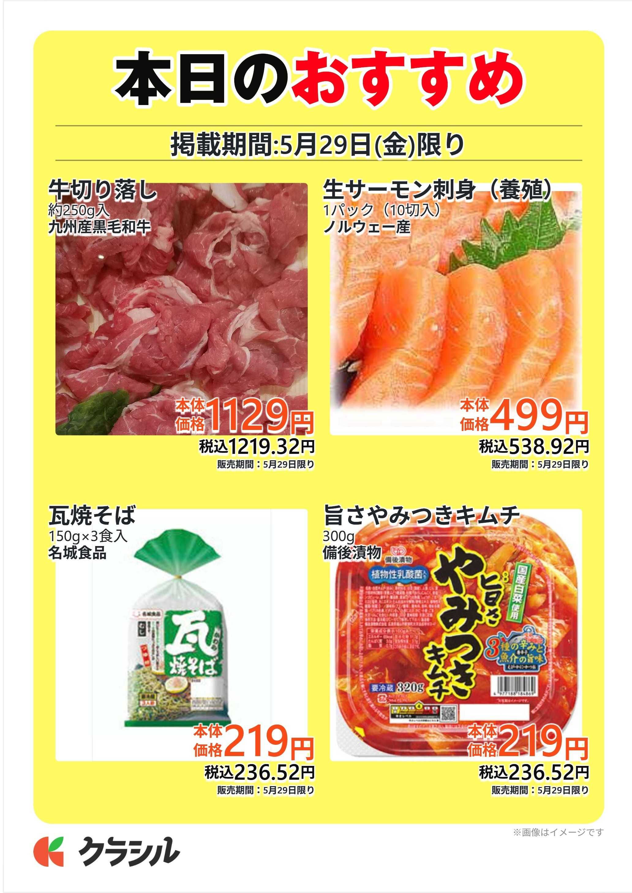 サトー食鮮館 本日のおすすめ