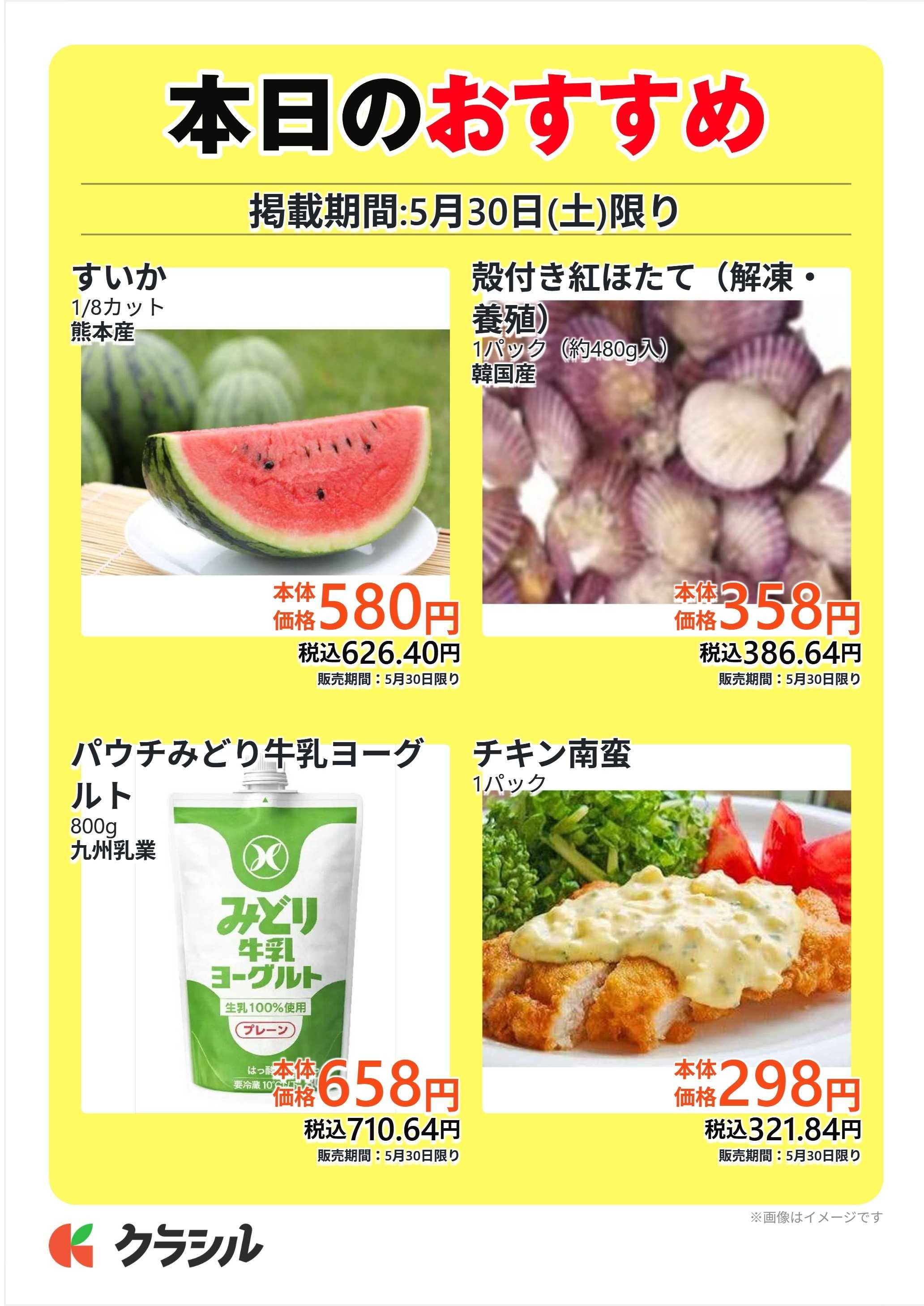 サトー食鮮館 本日のおすすめ