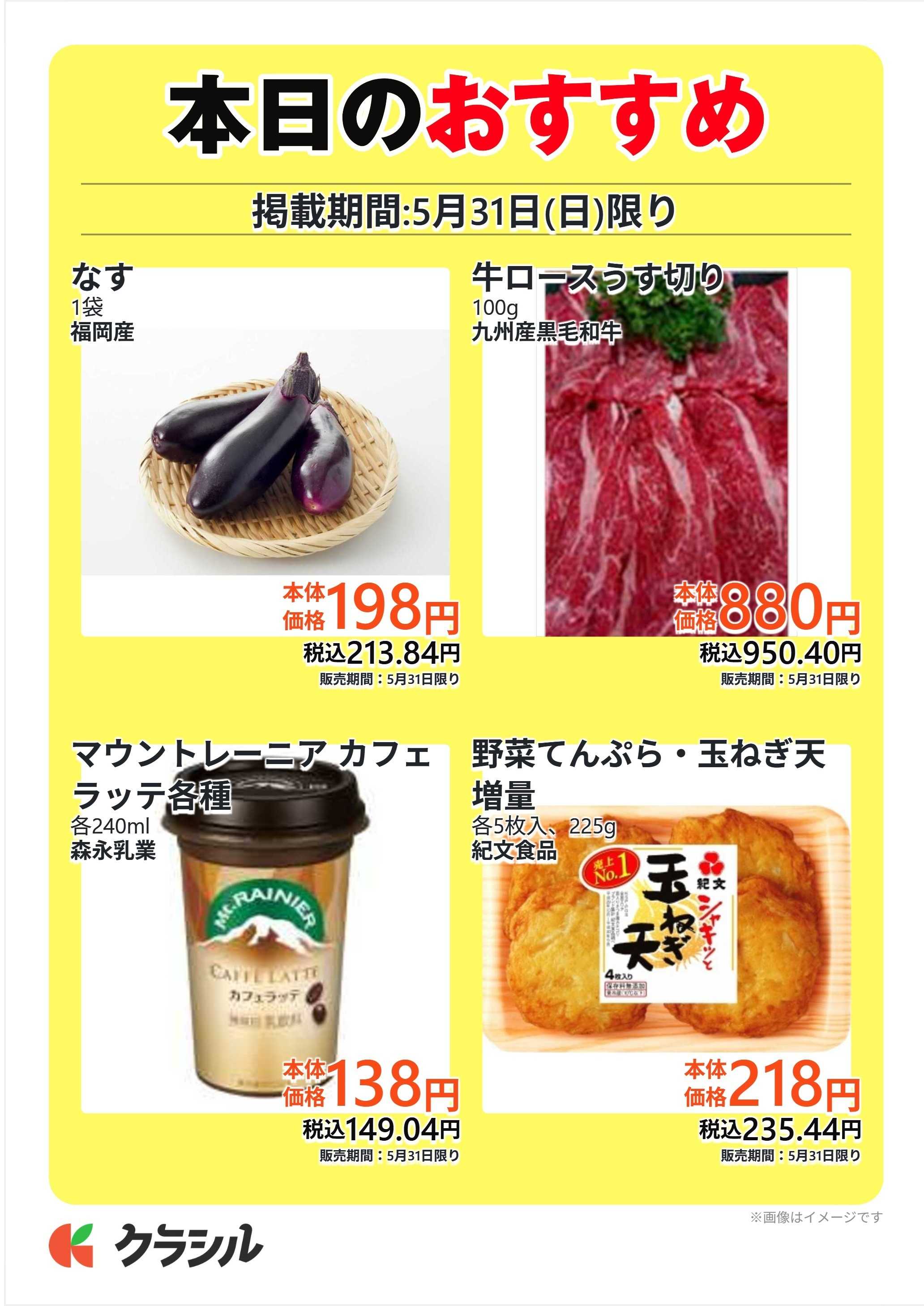 サトー食鮮館 本日のおすすめ