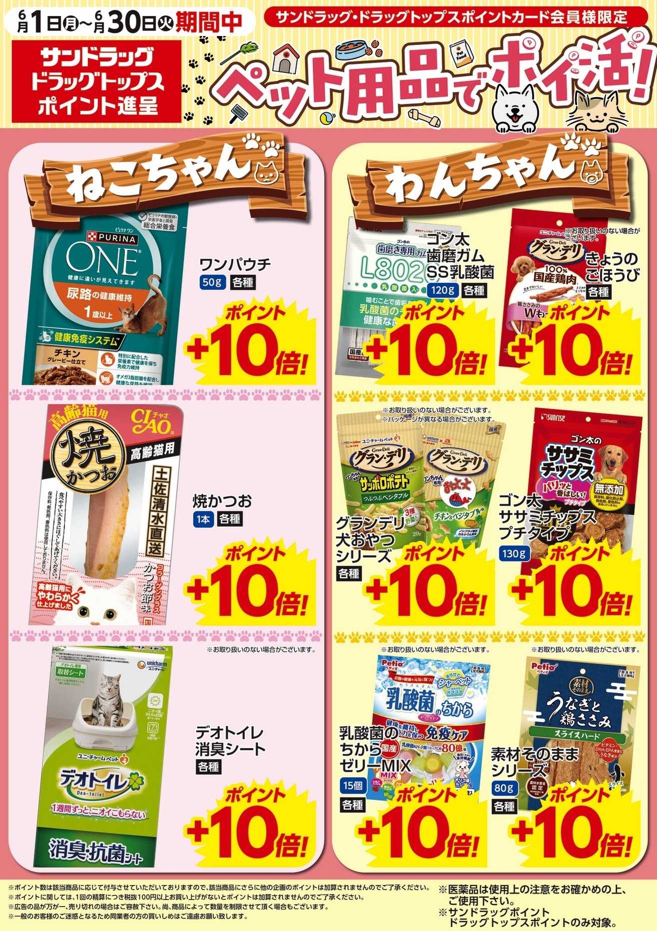 サンドラッグ 