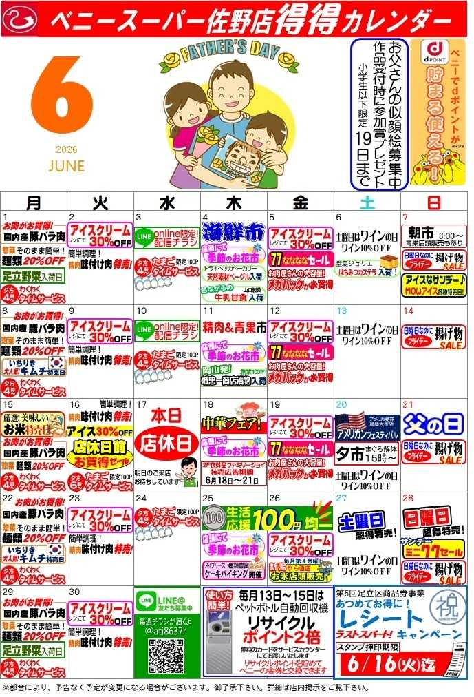 全日食チェーン 得々カレンダー佐野店6月号