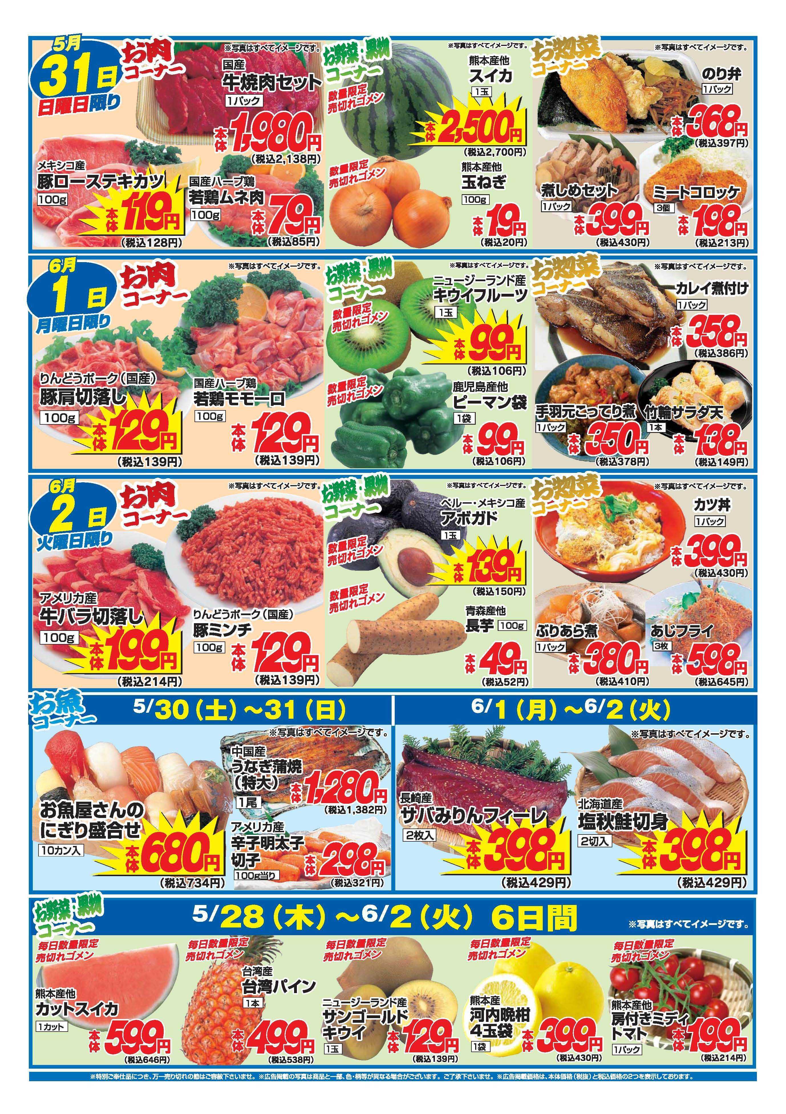 アタックス A_26.0528_0602_アタックス生鮮 花立店 B4