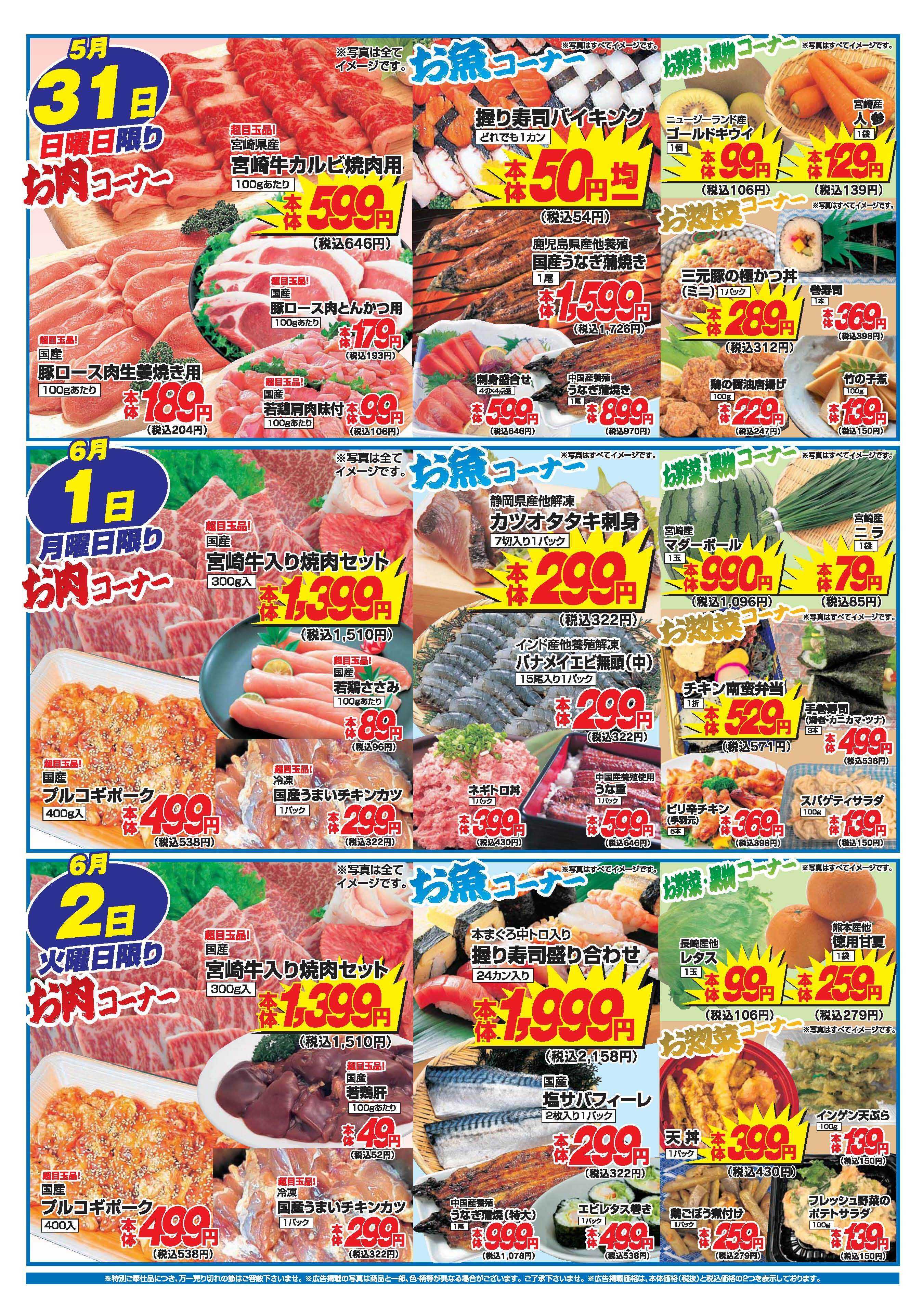 アタックス A_26.0528_0602_アタックス生鮮 小林店 B4
