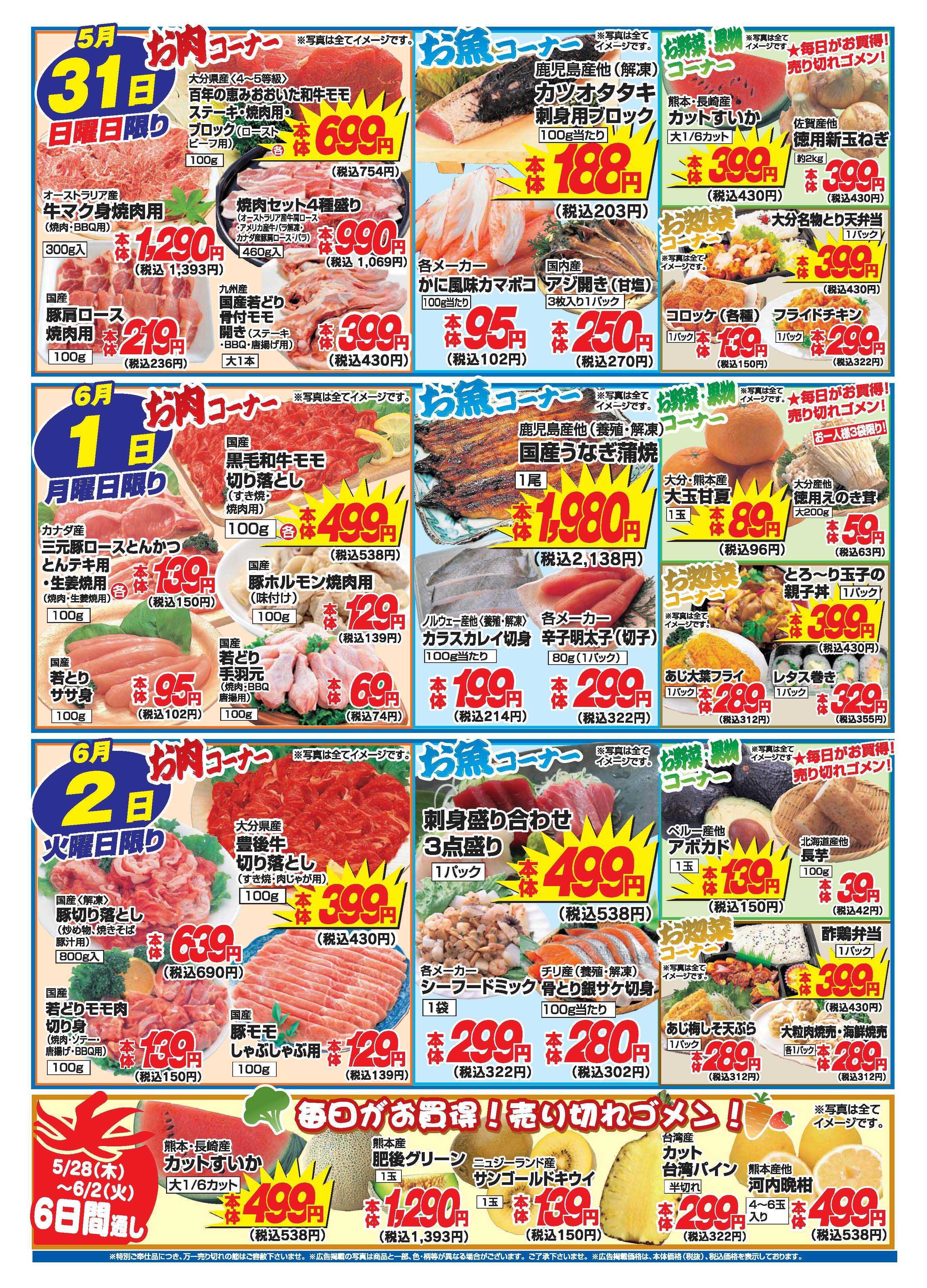 アタックス A_26.0528_0602_アタックス生鮮 鶴崎店 B4