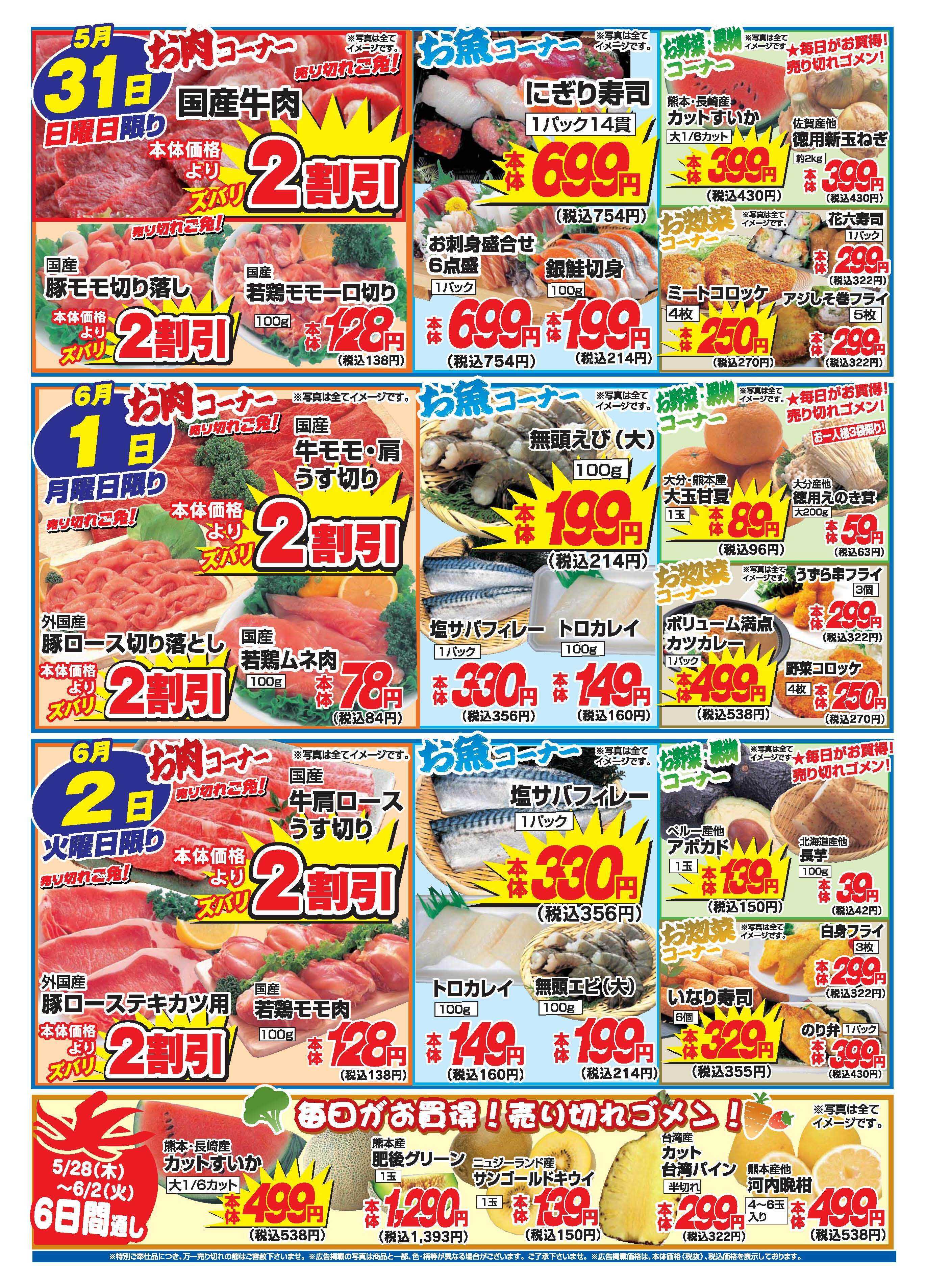 アタックス A_26.0528_0602_アタックス生鮮 豊前店 B4