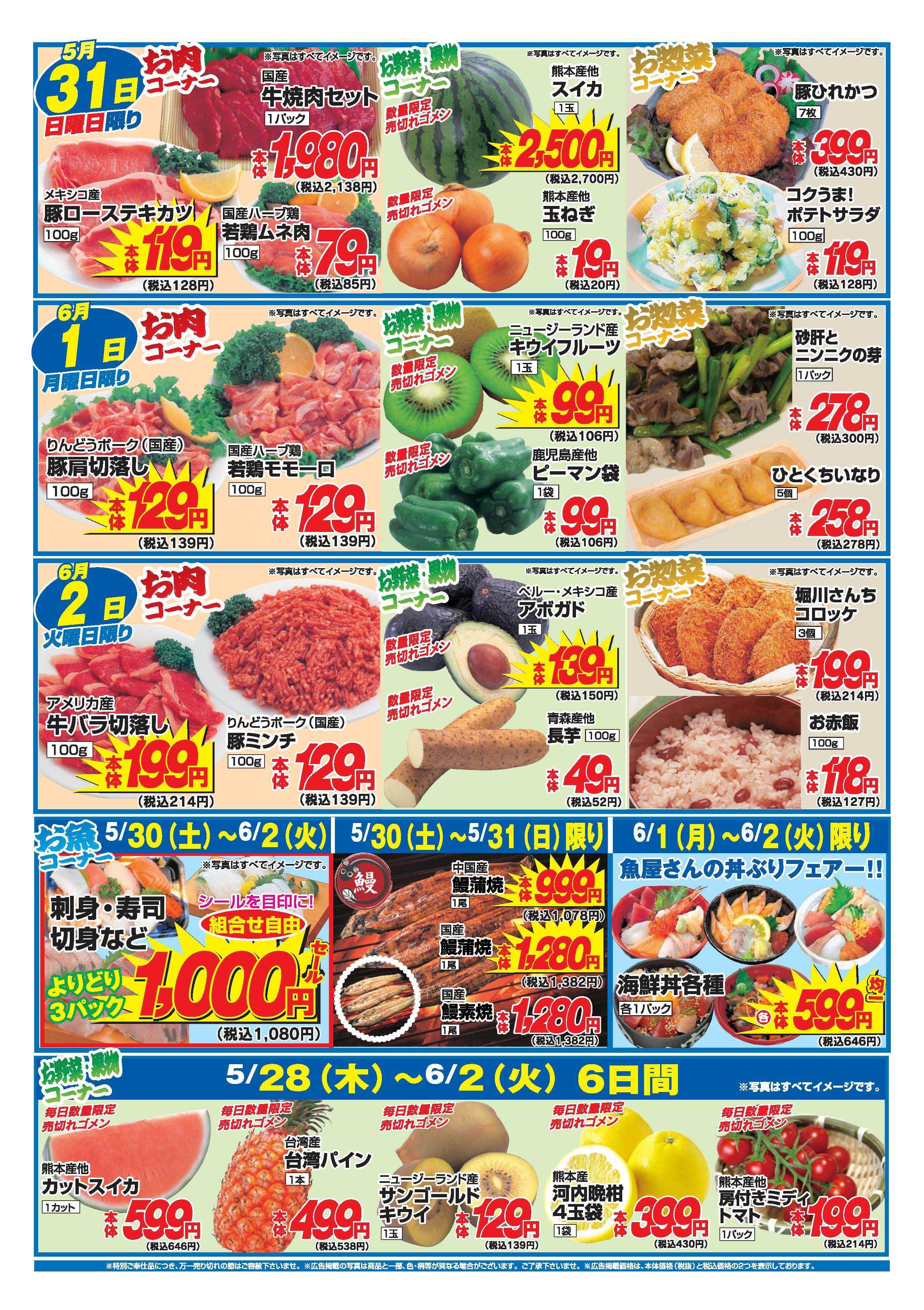 アタックス A_26.0528_0602_アタックス生鮮 龍田店 B4