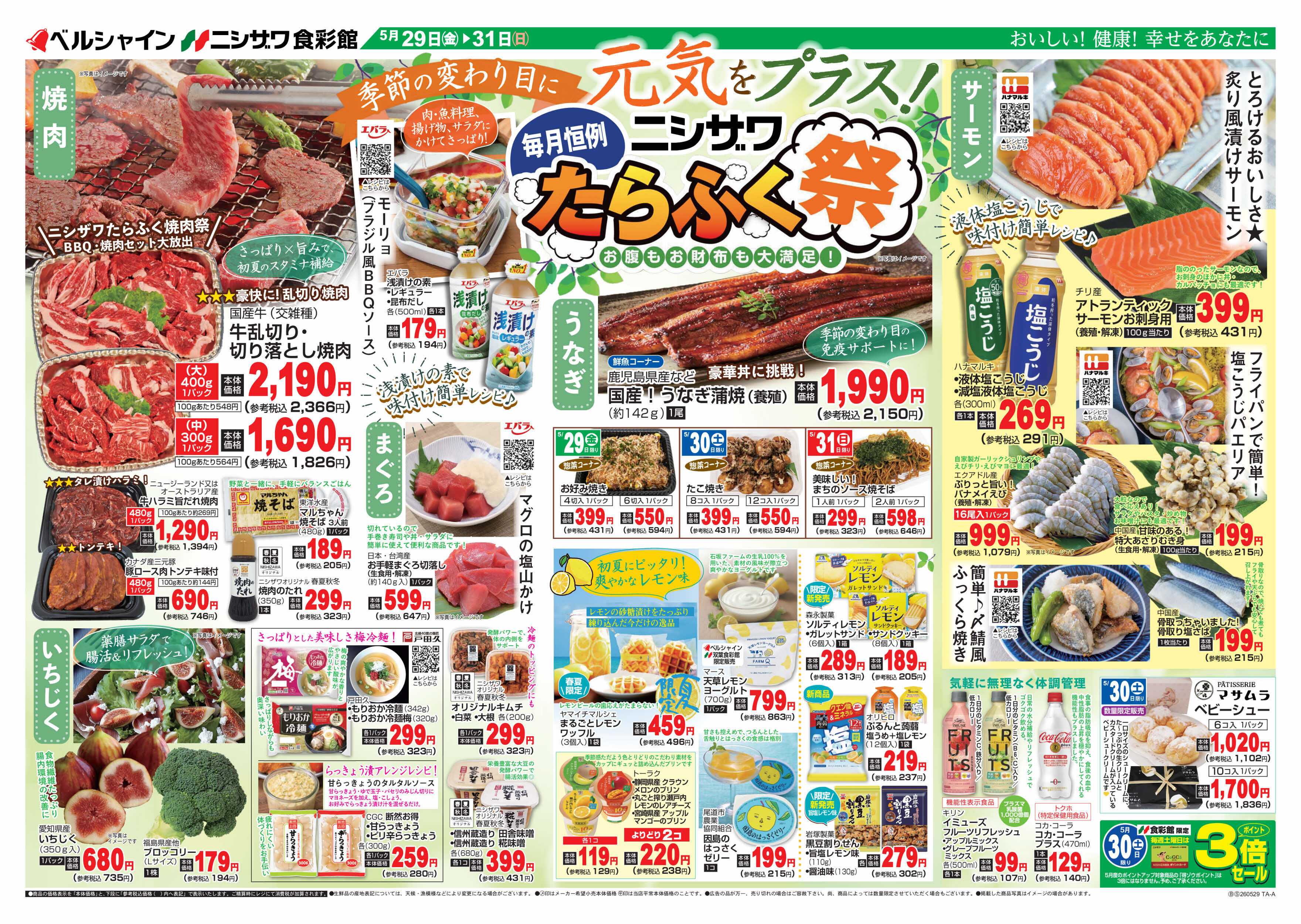 ニシザワ食彩館 たらふく祭