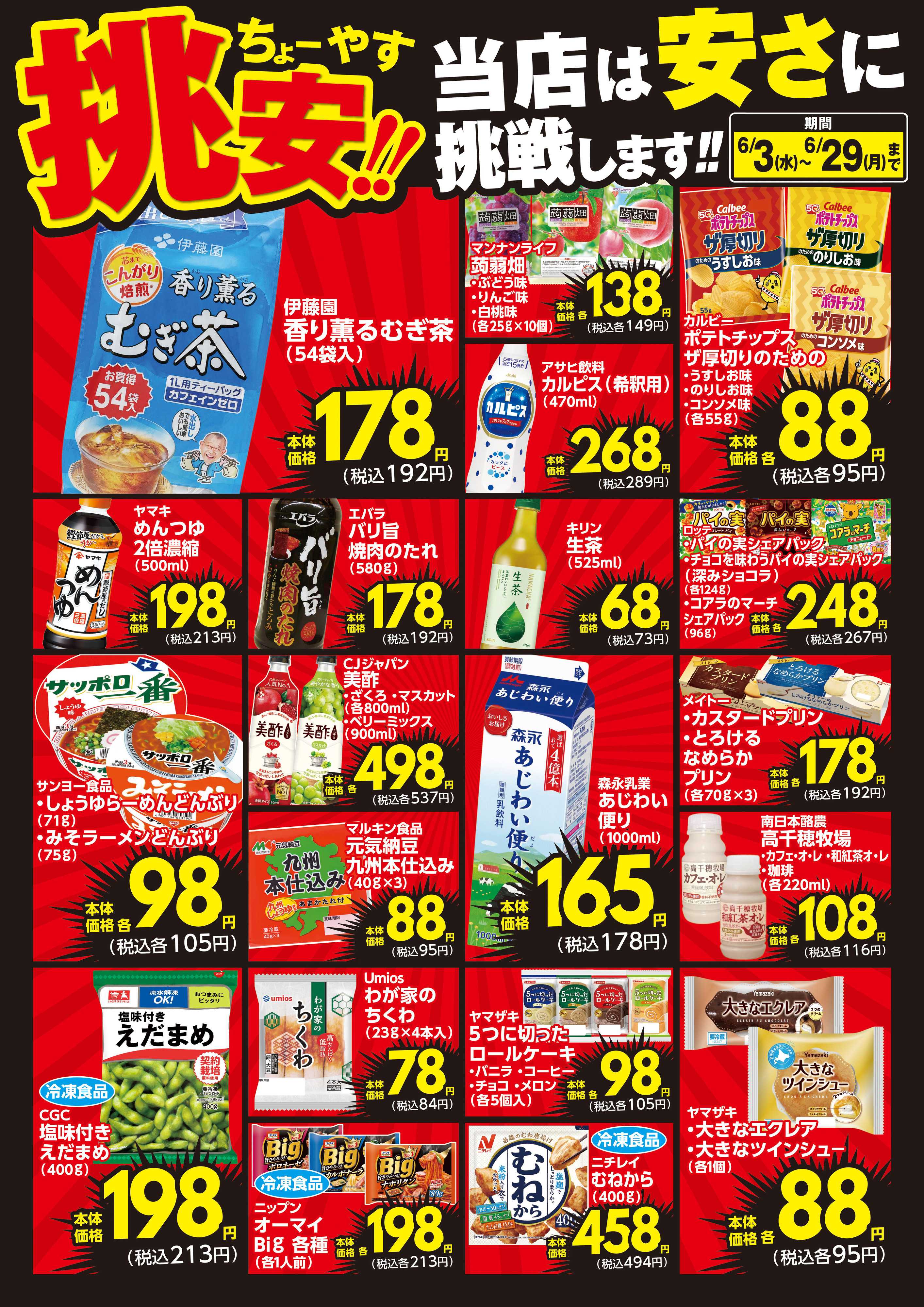 HIヒロセ 挑安‼　６月号