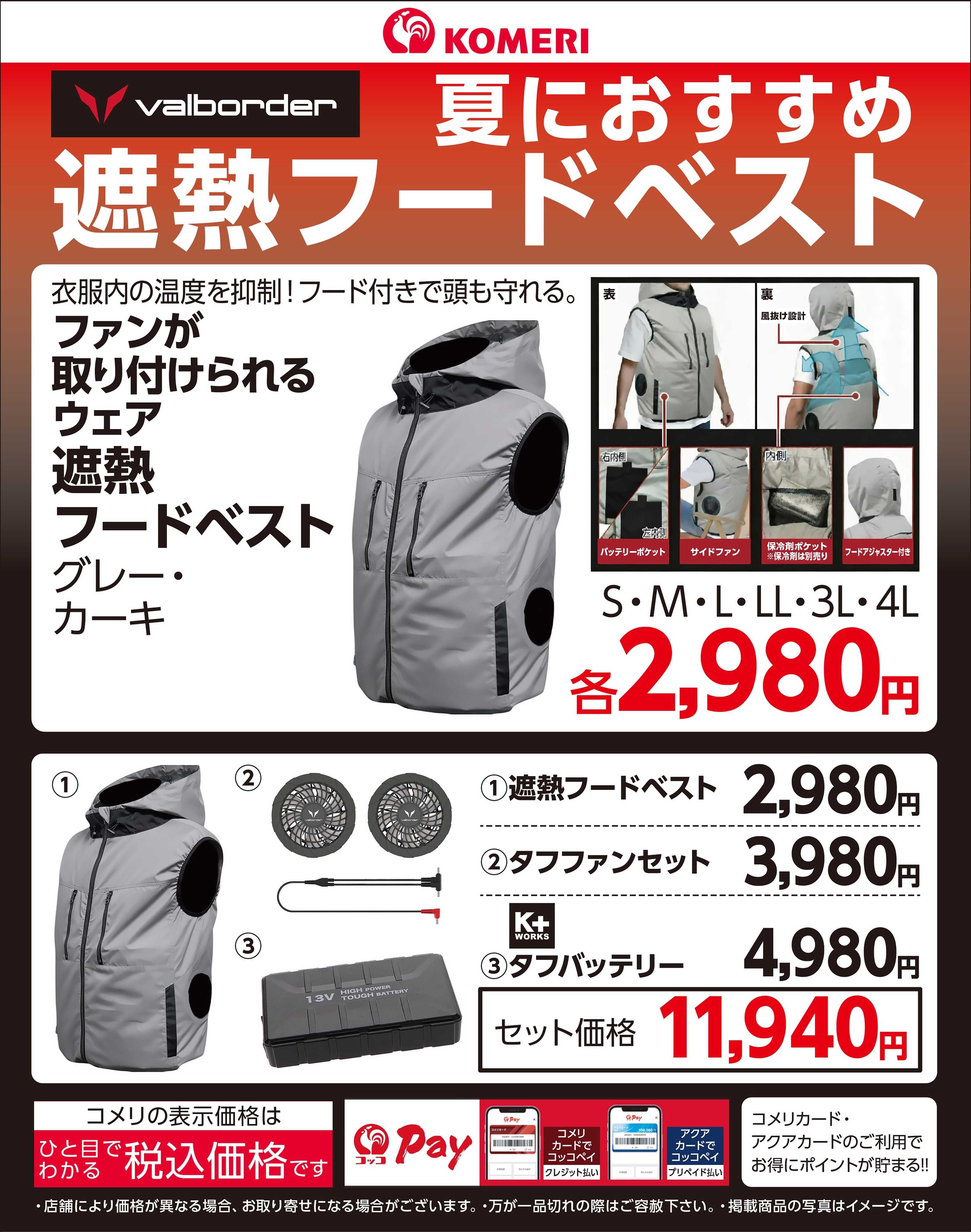 コメリPRO 夏におすすめ遮熱フードベスト