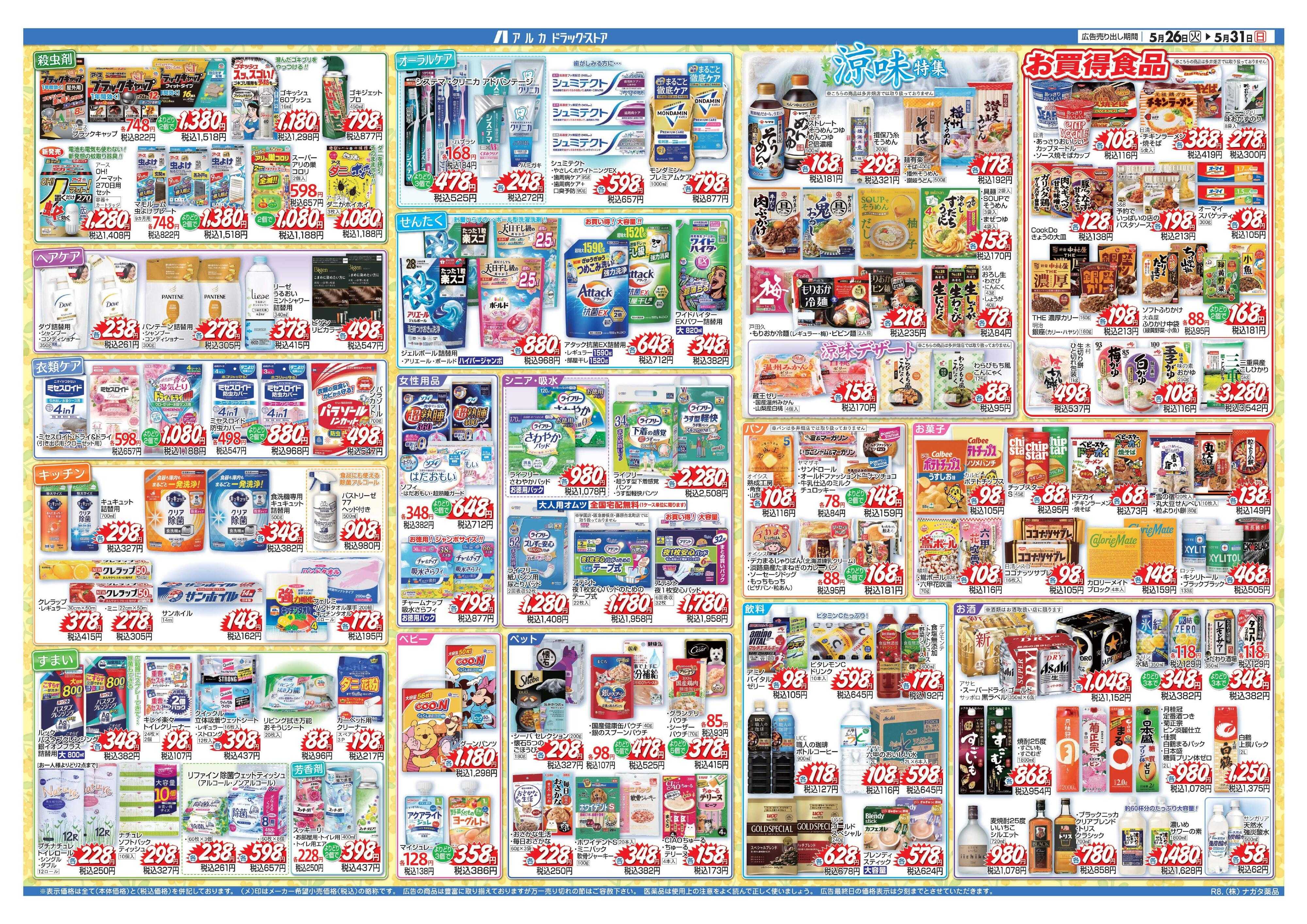 アルカドラッグストア 当日入会OK！毎週土日はポイント5倍！