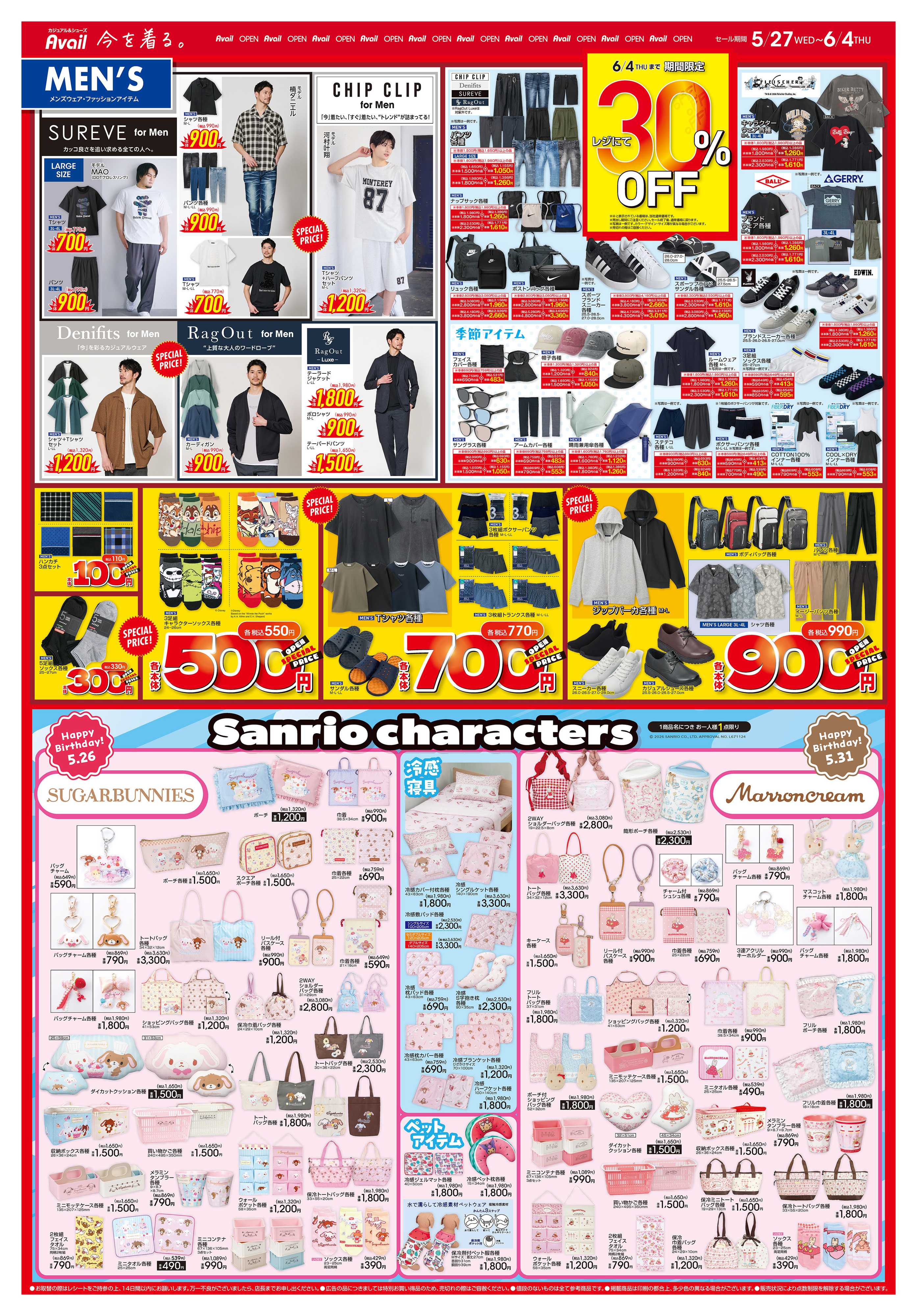 アベイル アベイルイオン西町店 OPEN SALE！