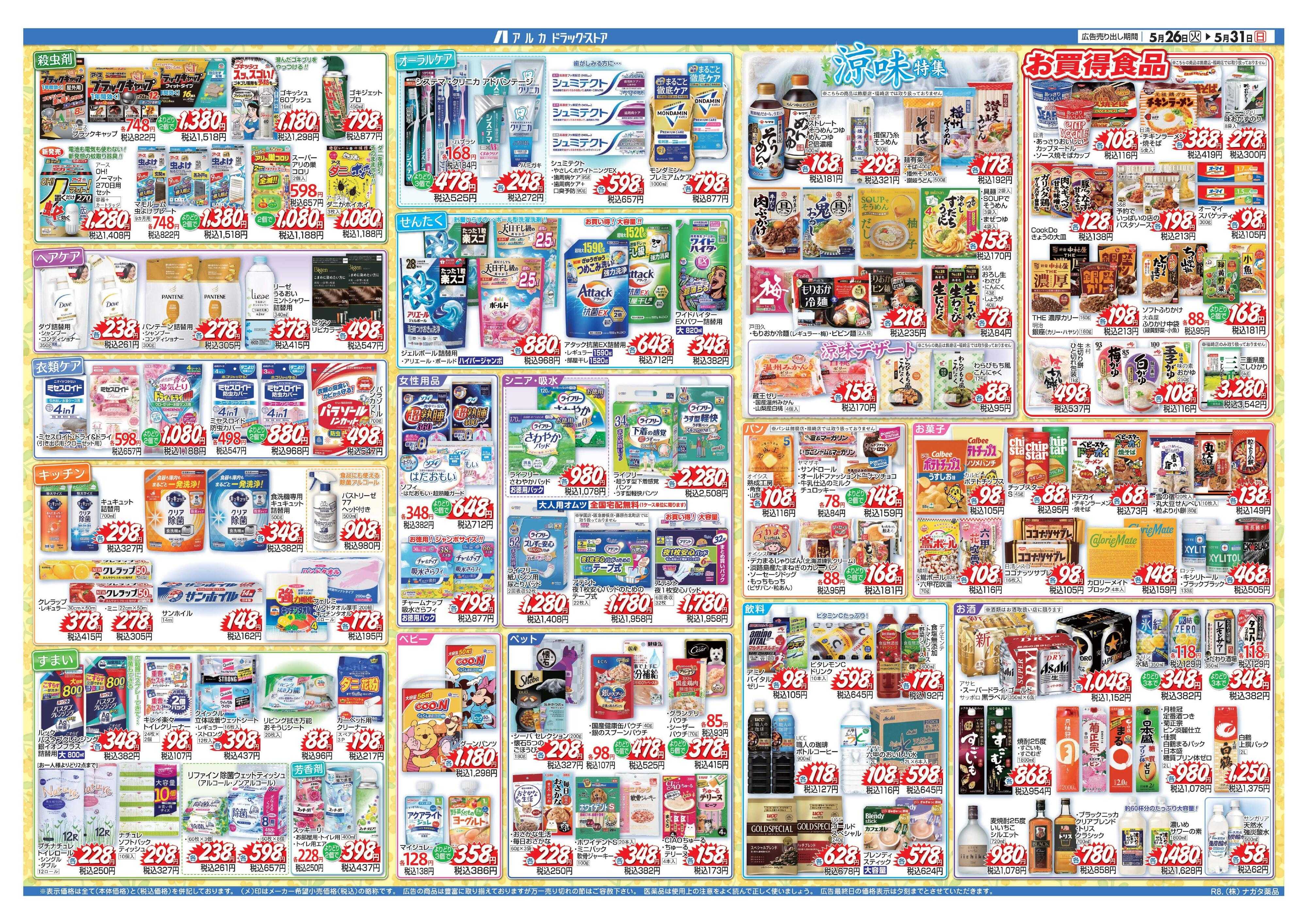 アルカドラッグストア 当日入会OK！毎週土日はポイント5倍！
