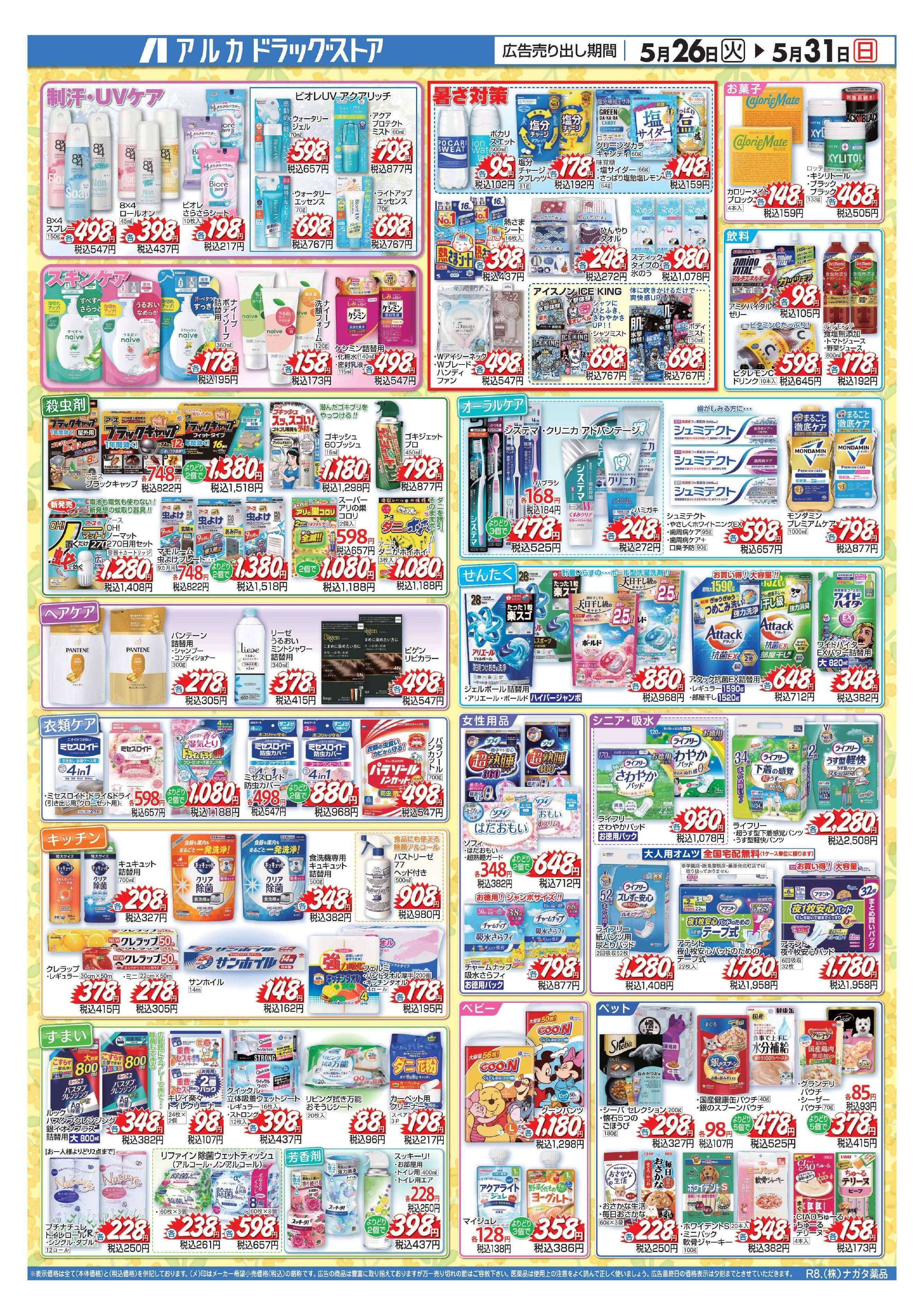 アルカドラッグストア 当日入会OK！毎週土日はポイント5倍！