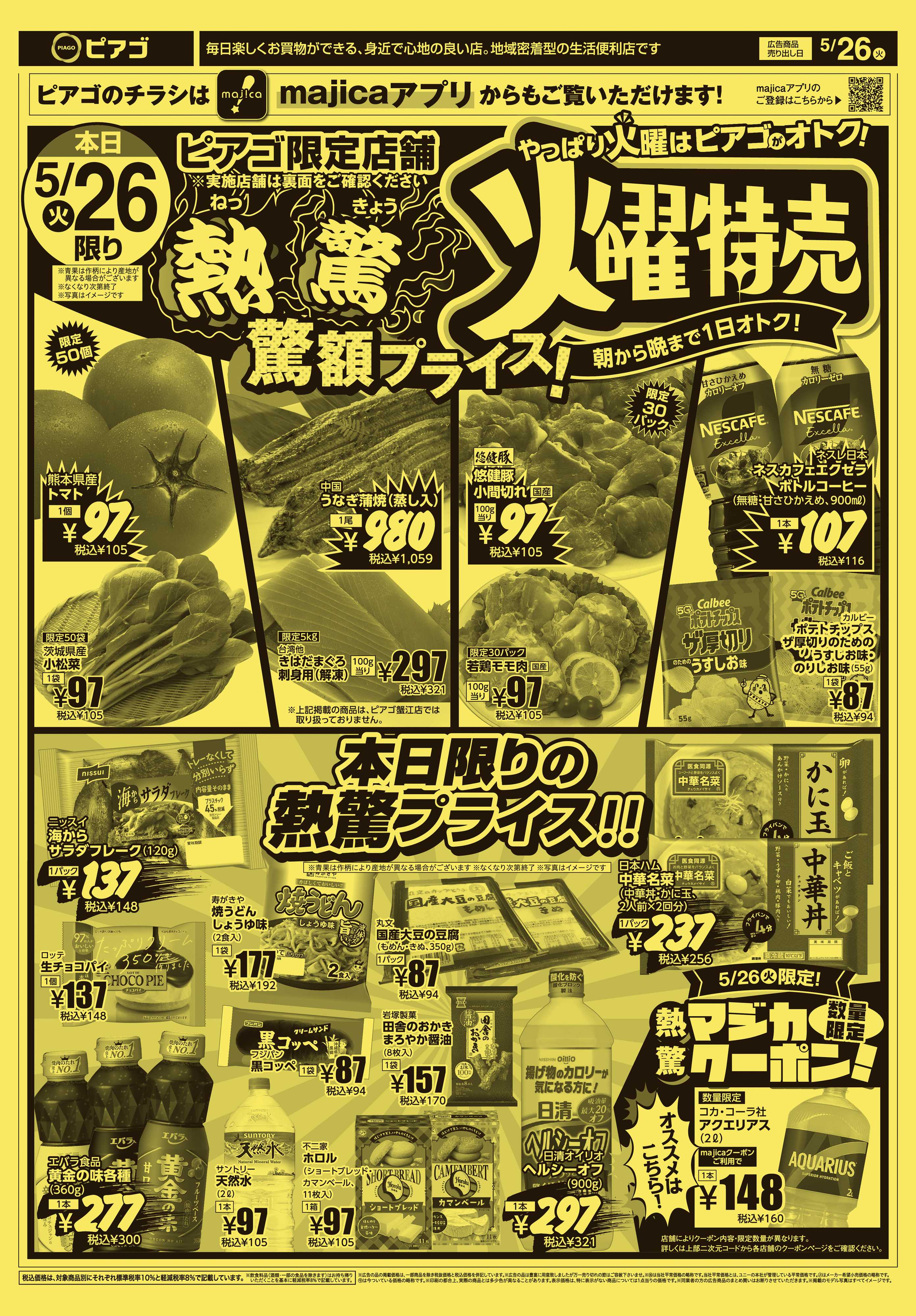 ピアゴ 