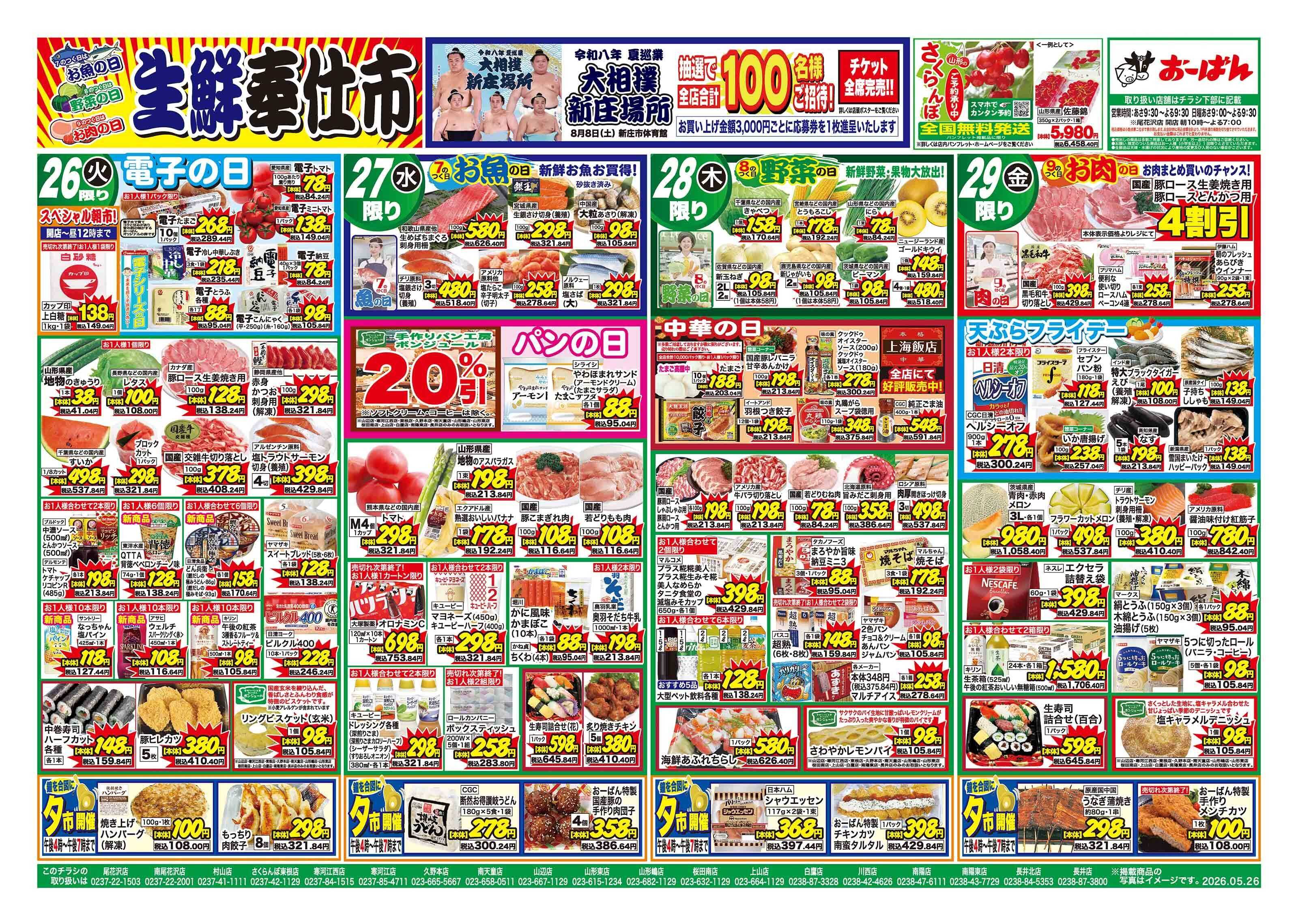 おーばん 生鮮奉仕市