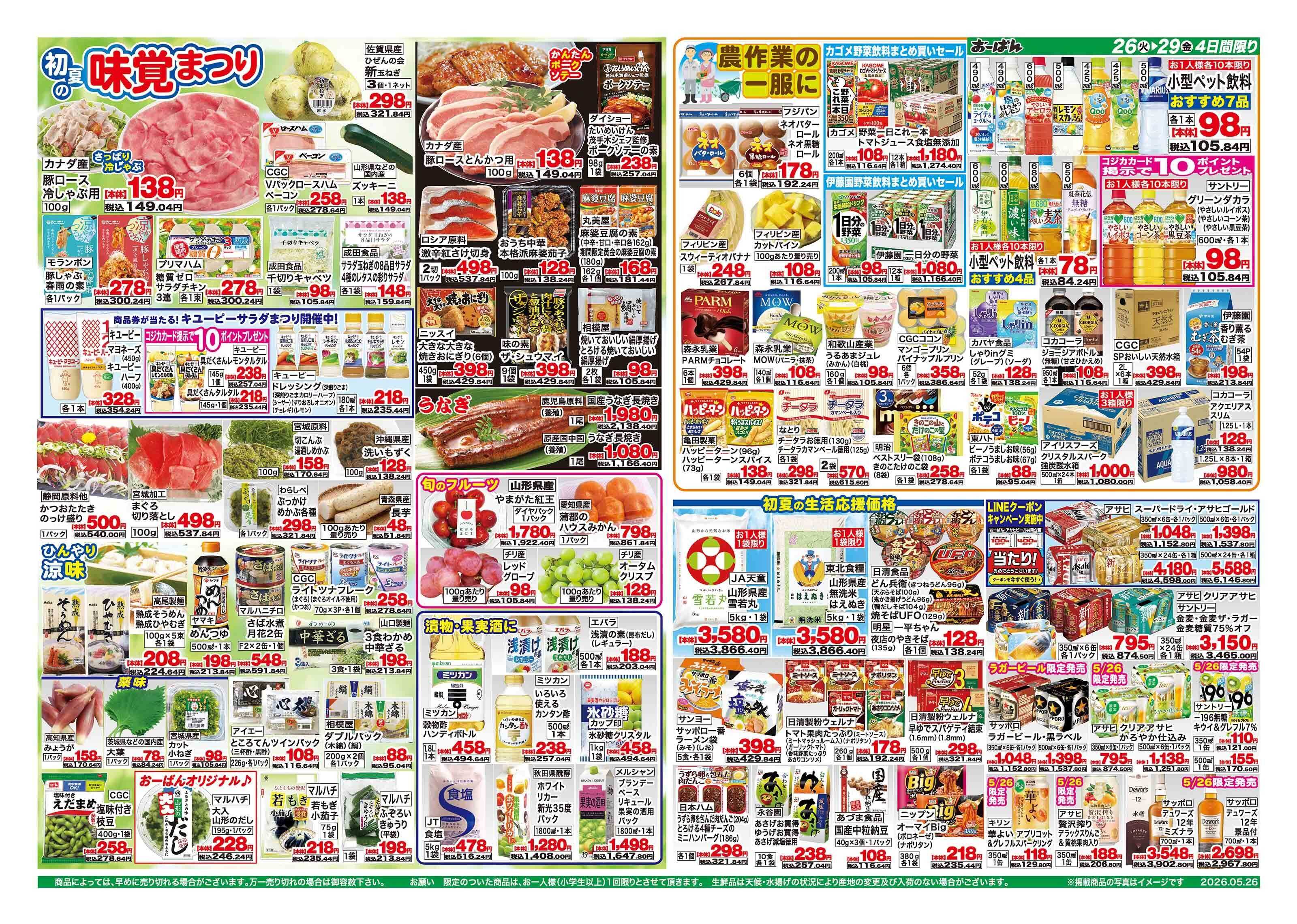 おーばん 生鮮奉仕市