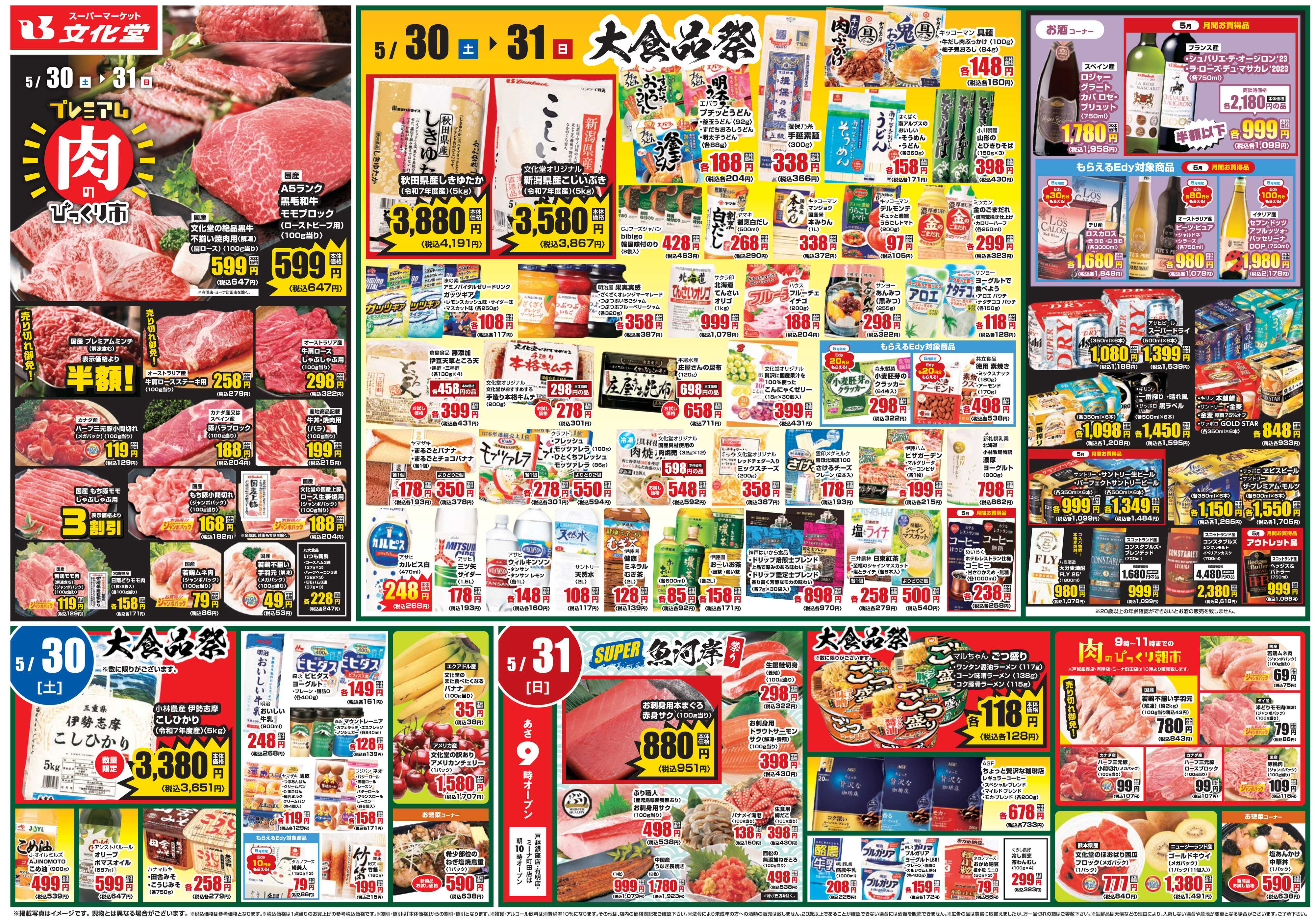 文化堂 肉のびっくり市＆大食品祭！