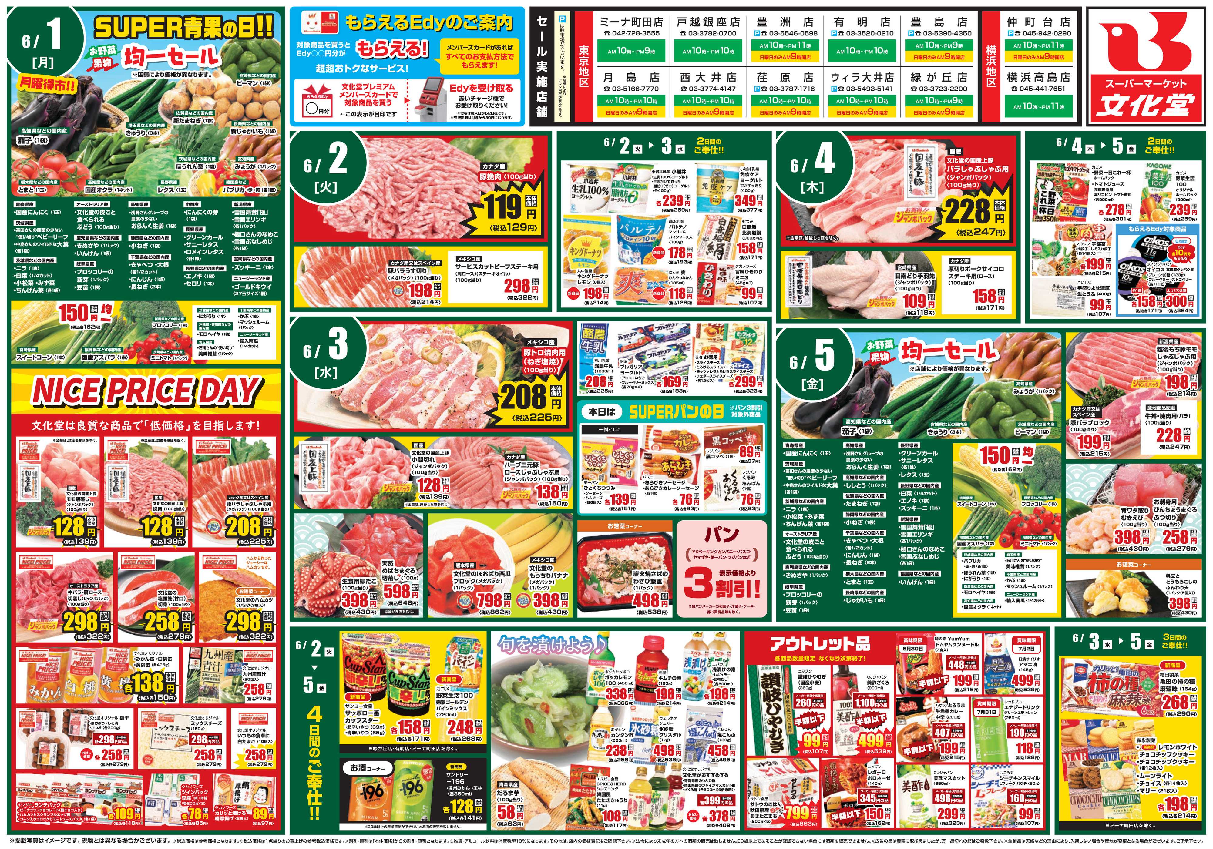 文化堂 肉のびっくり市＆大食品祭！