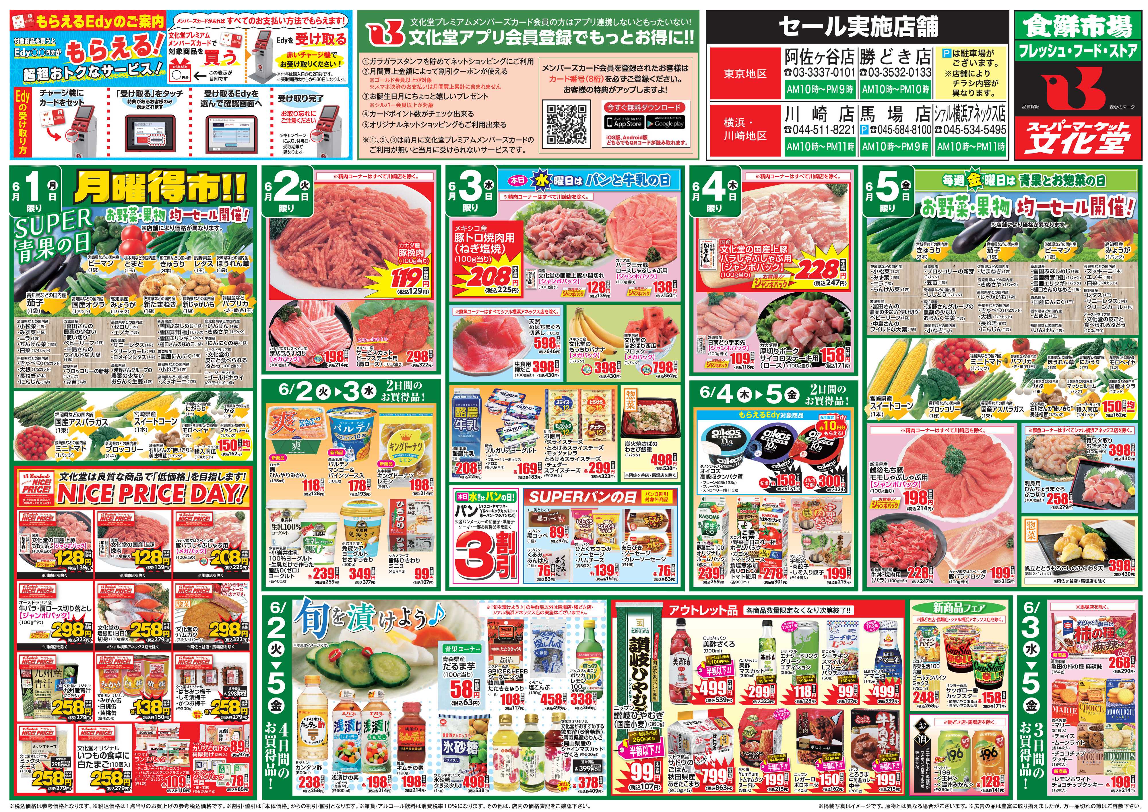 文化堂 肉のびっくり市＆大食品祭