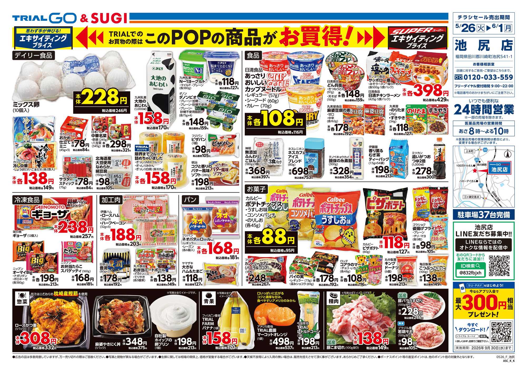 トライアルGO \今週のお買得情報(^-^)/