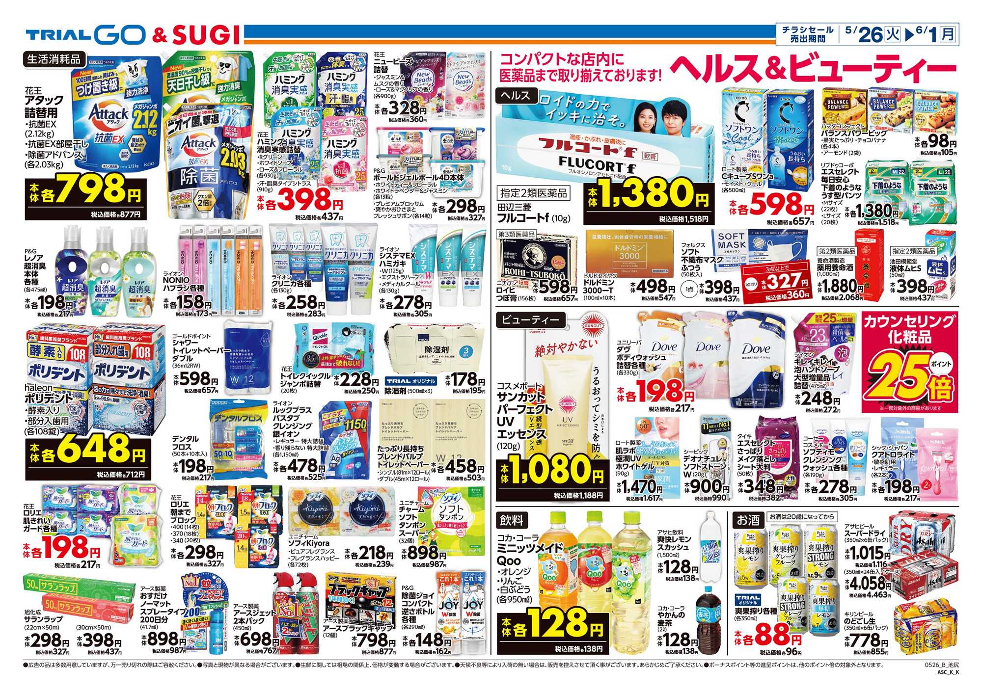 トライアルGO \今週のお買得情報(^-^)/