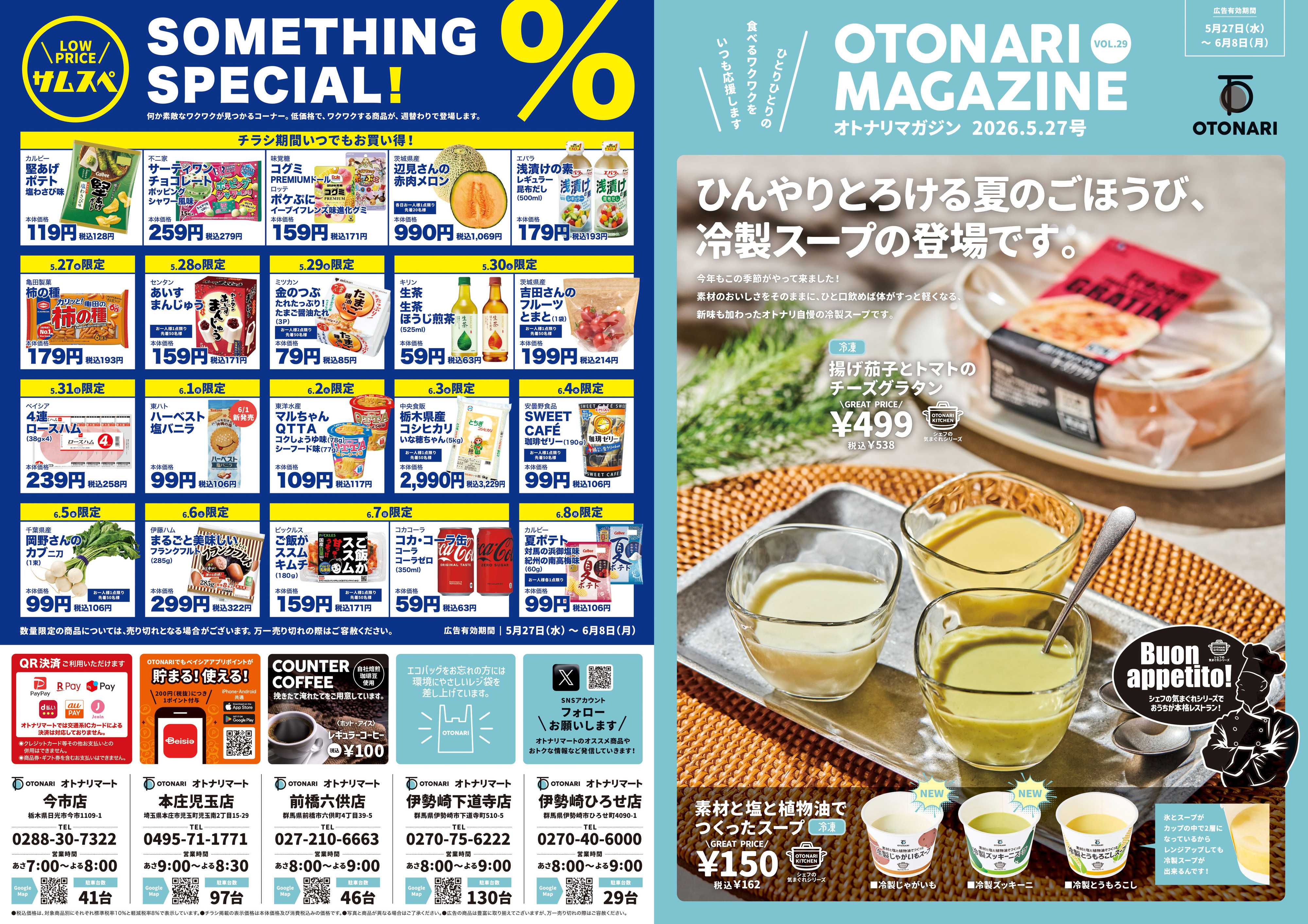 オトナリマート オトナリマガジンVOL.29