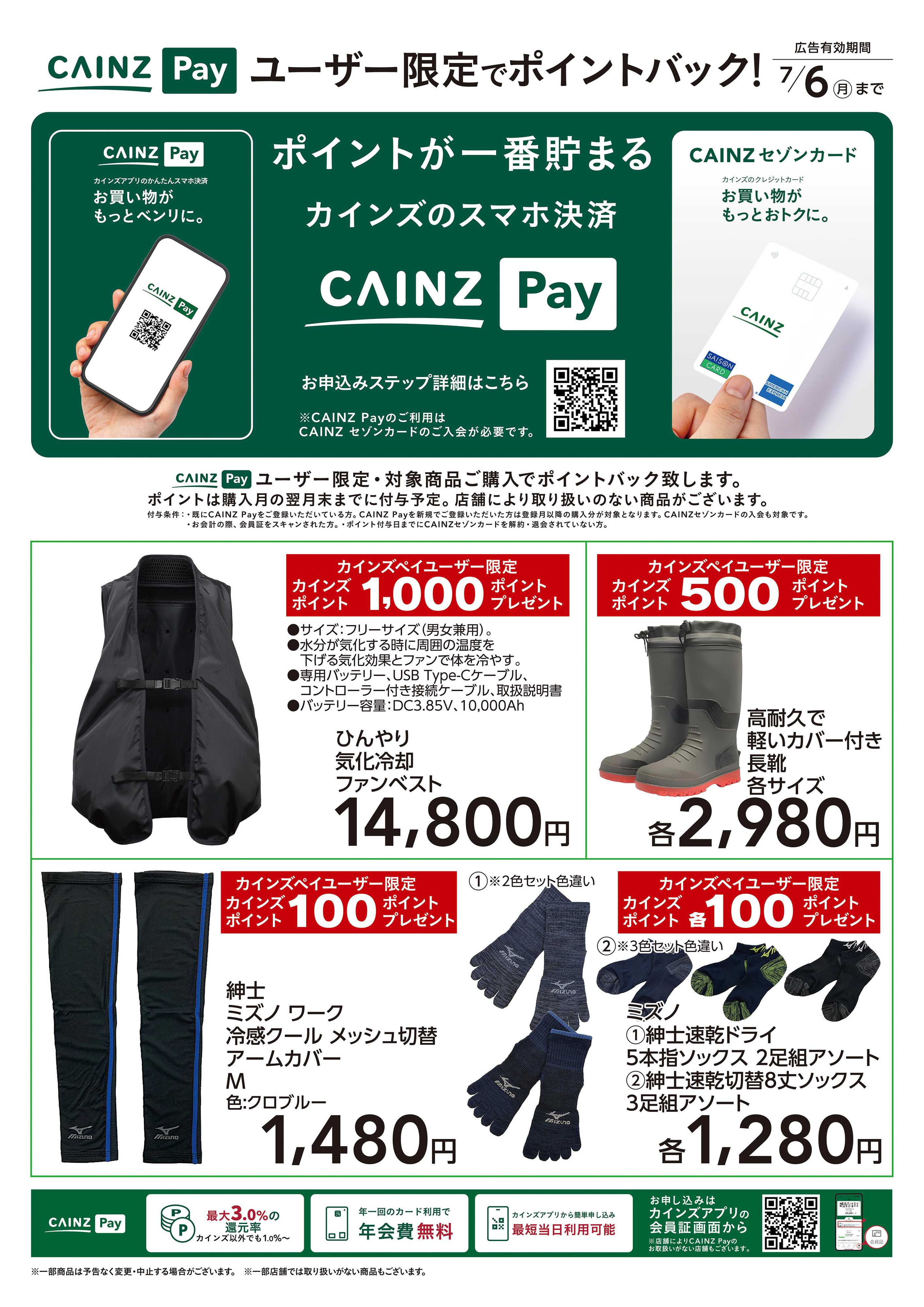 カインズ ユーザー限定でポイントバック!DIY