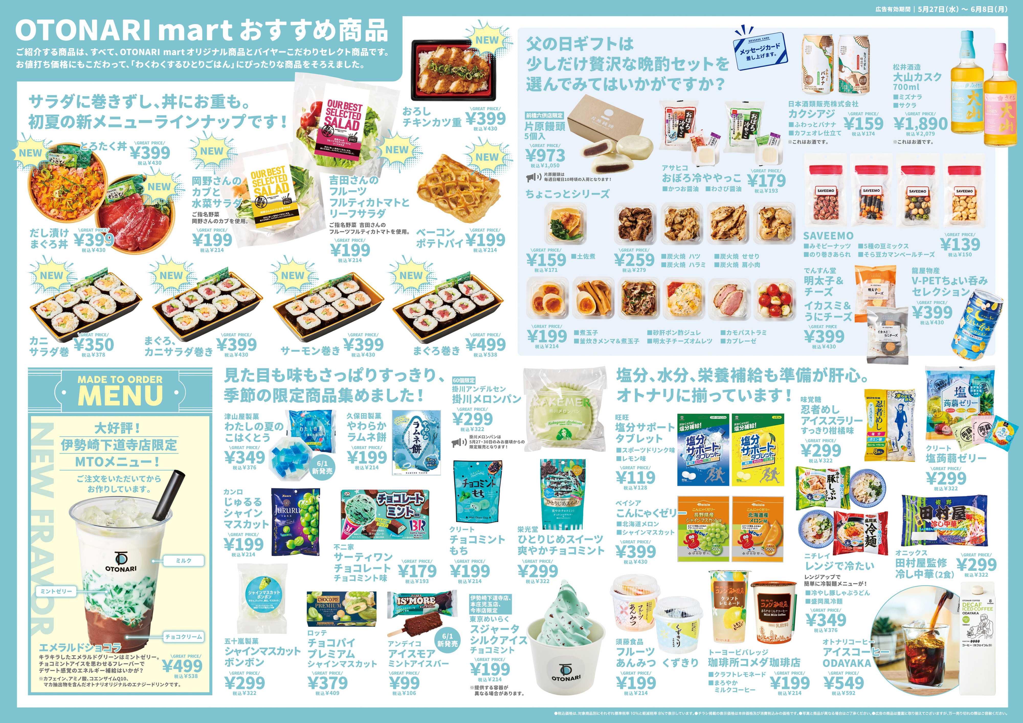 オトナリマート オトナリマガジンVOL.29