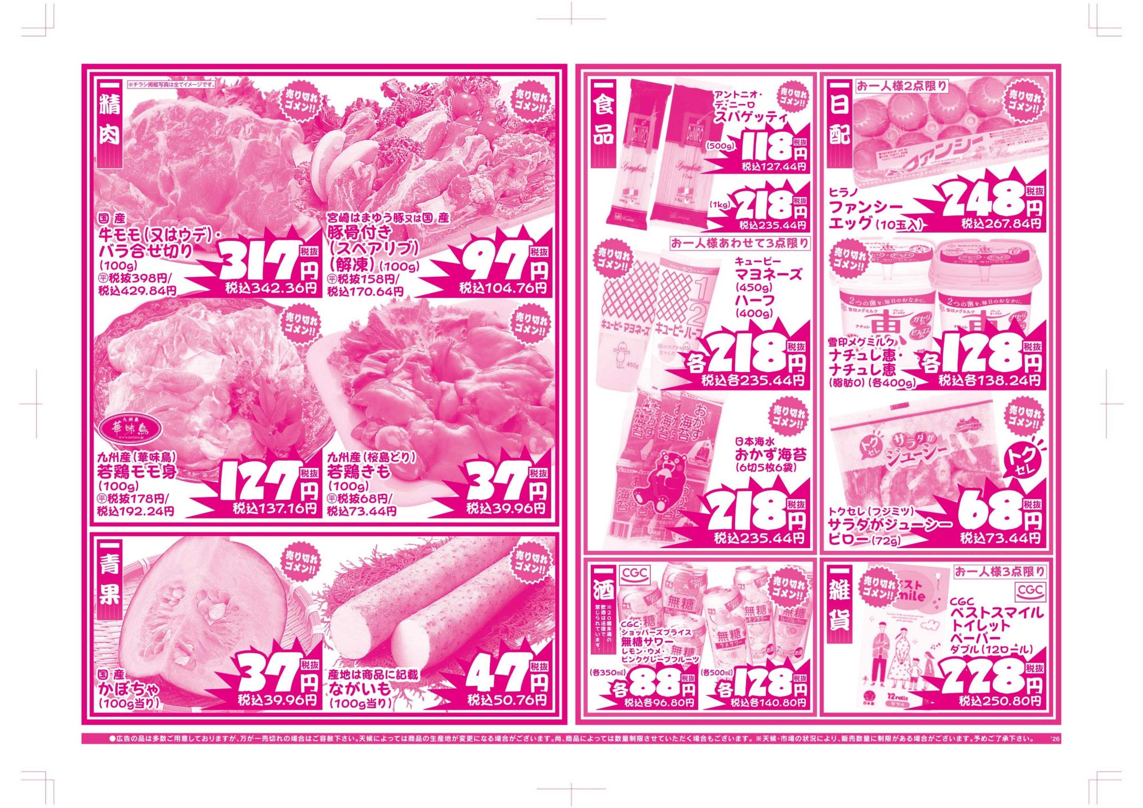 サトー食鮮館 本チラシは、山田店のみの対象となります。〈山田店号外〉山田の『大鮮魚祭』！！ご来店お待ちしております！