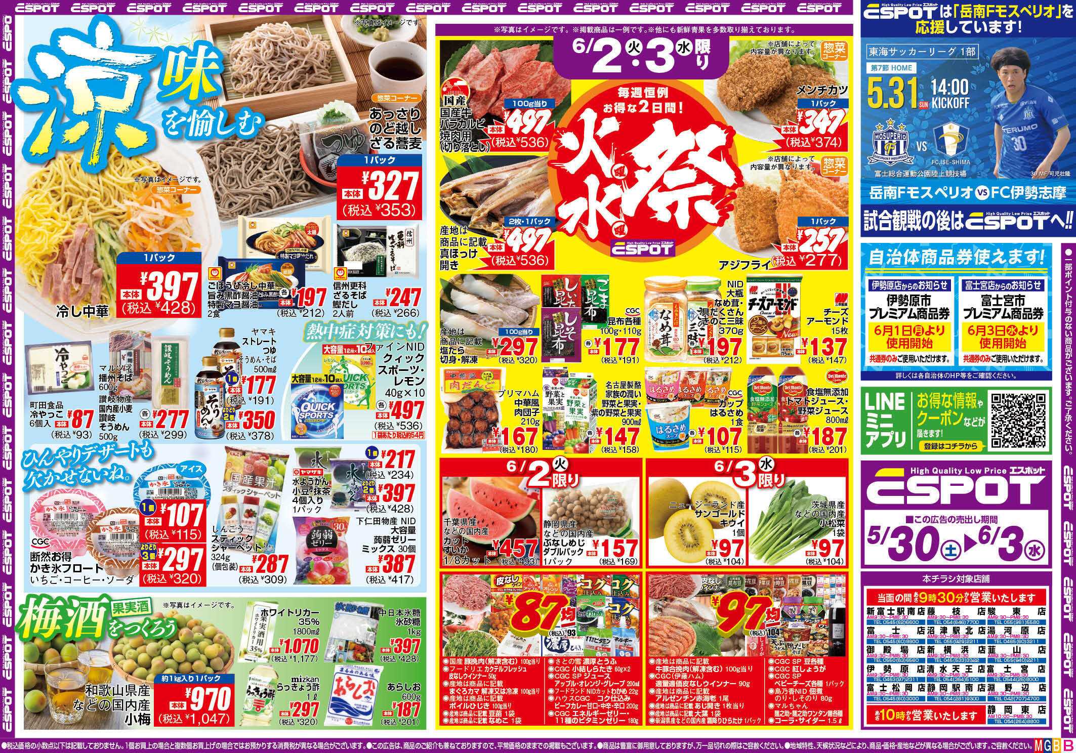 エスポット ESP_5.30-6.3_チラシ_B
