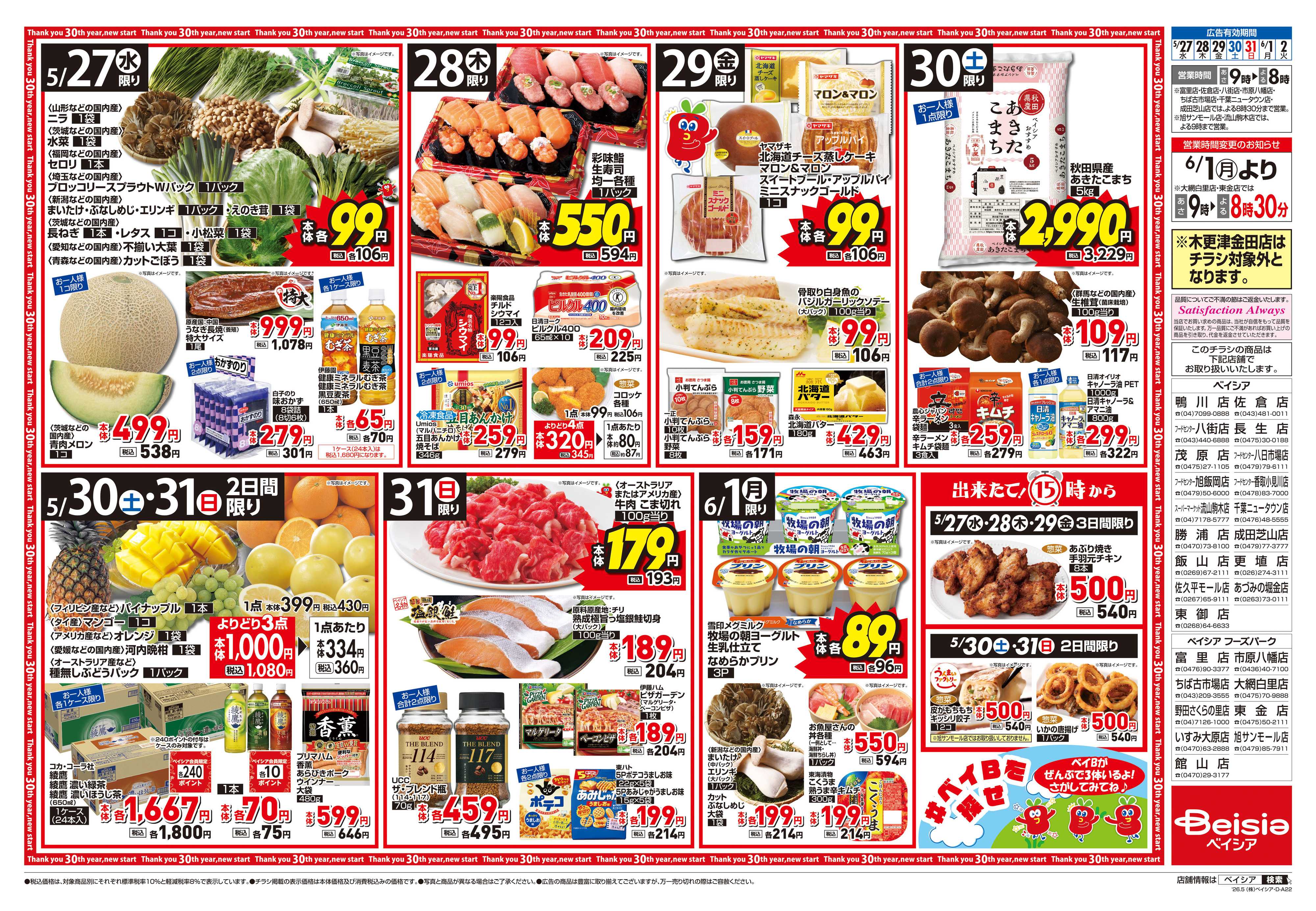 ベイシアフーズパーク Beisia Premium