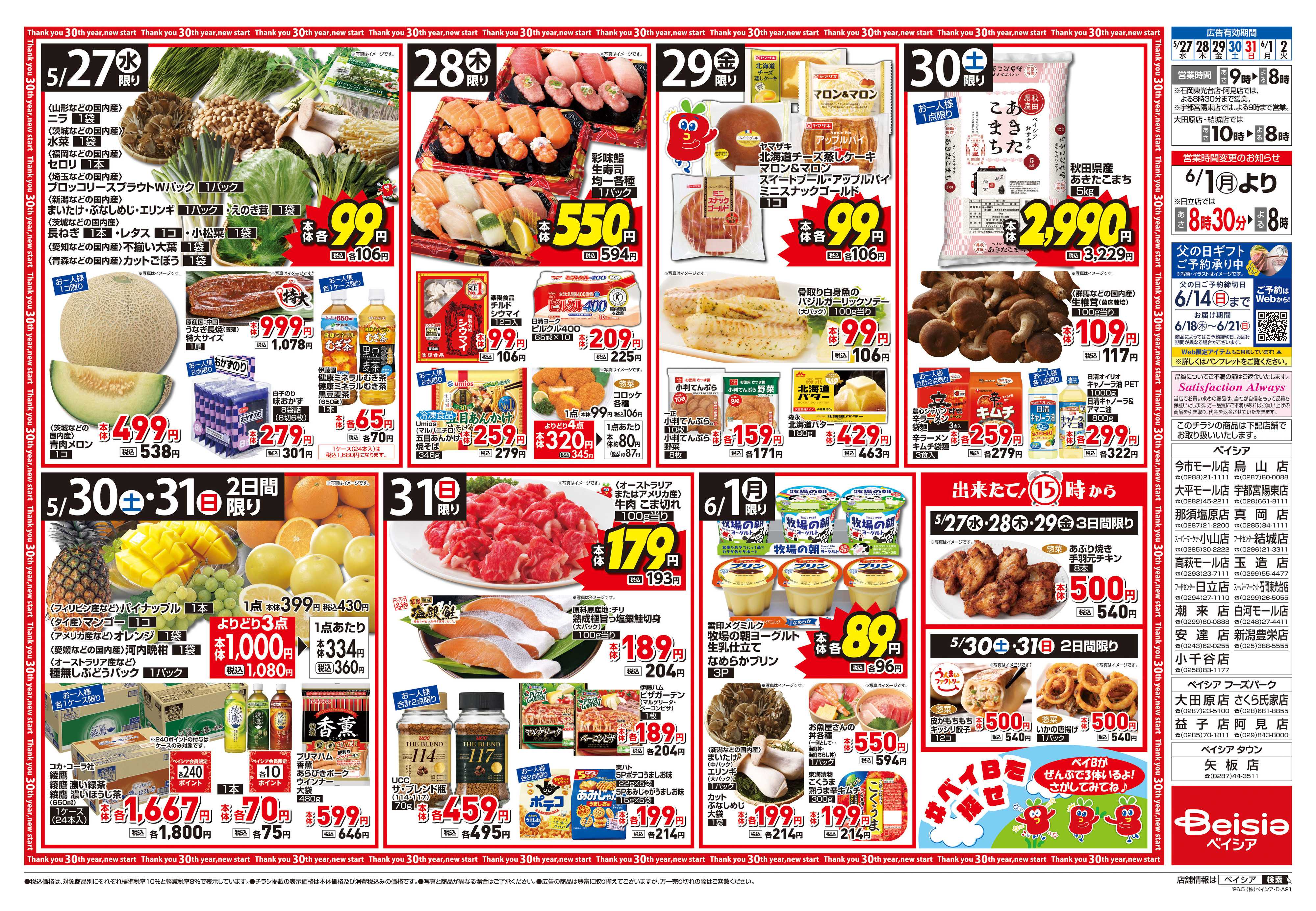 ベイシアフードセンター Beisia Premium