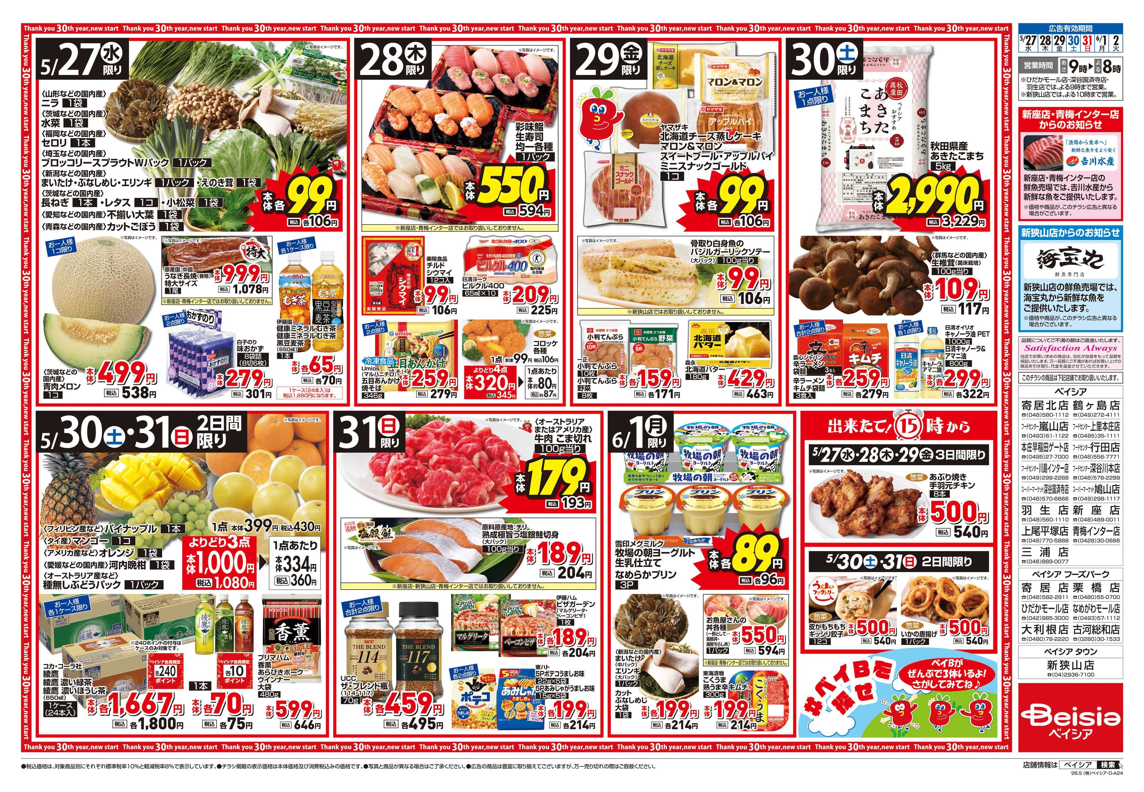 ベイシアフードセンター Beisia Premium