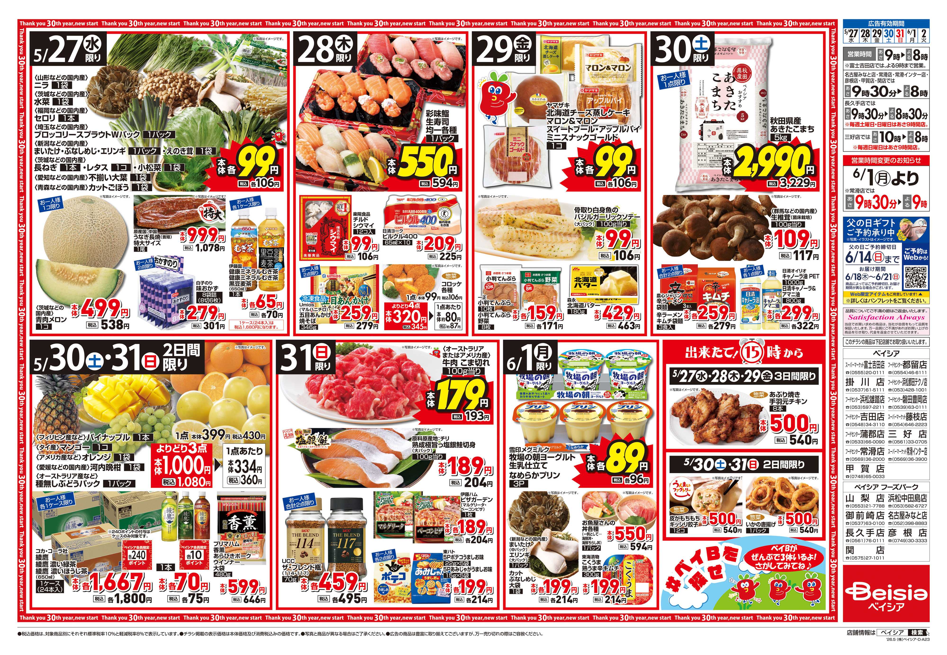 ベイシアスーパーマーケット Beisia Premium