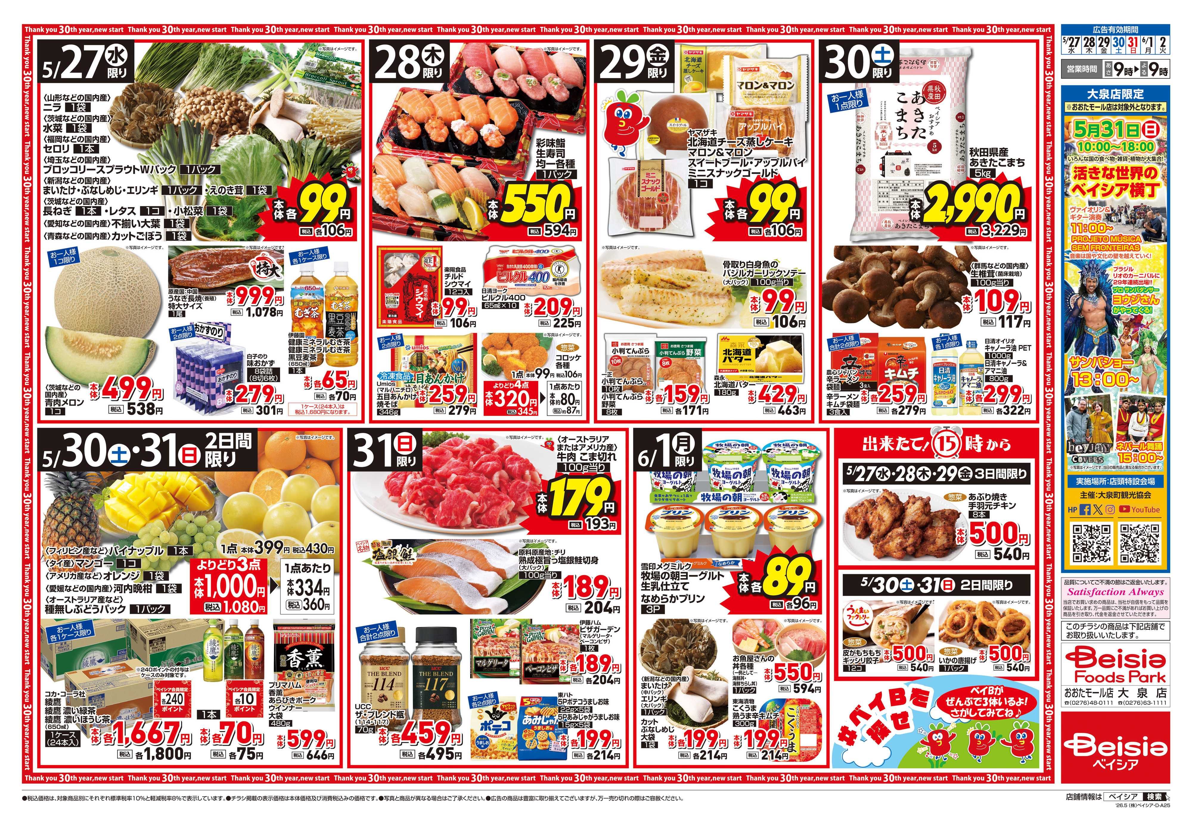 ベイシア Beisia Premium